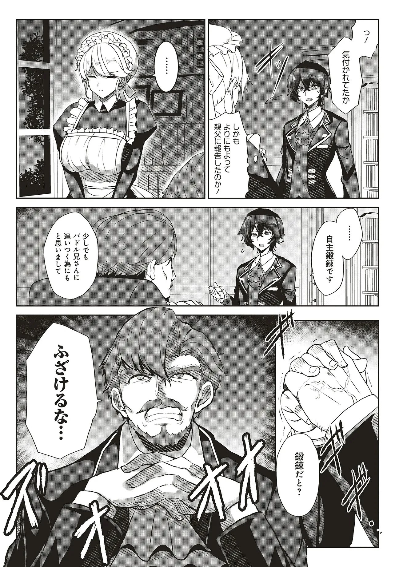 侯爵次男は家出する ～才能がないので全部捨てて冒険者になります～ 第1話 - 14