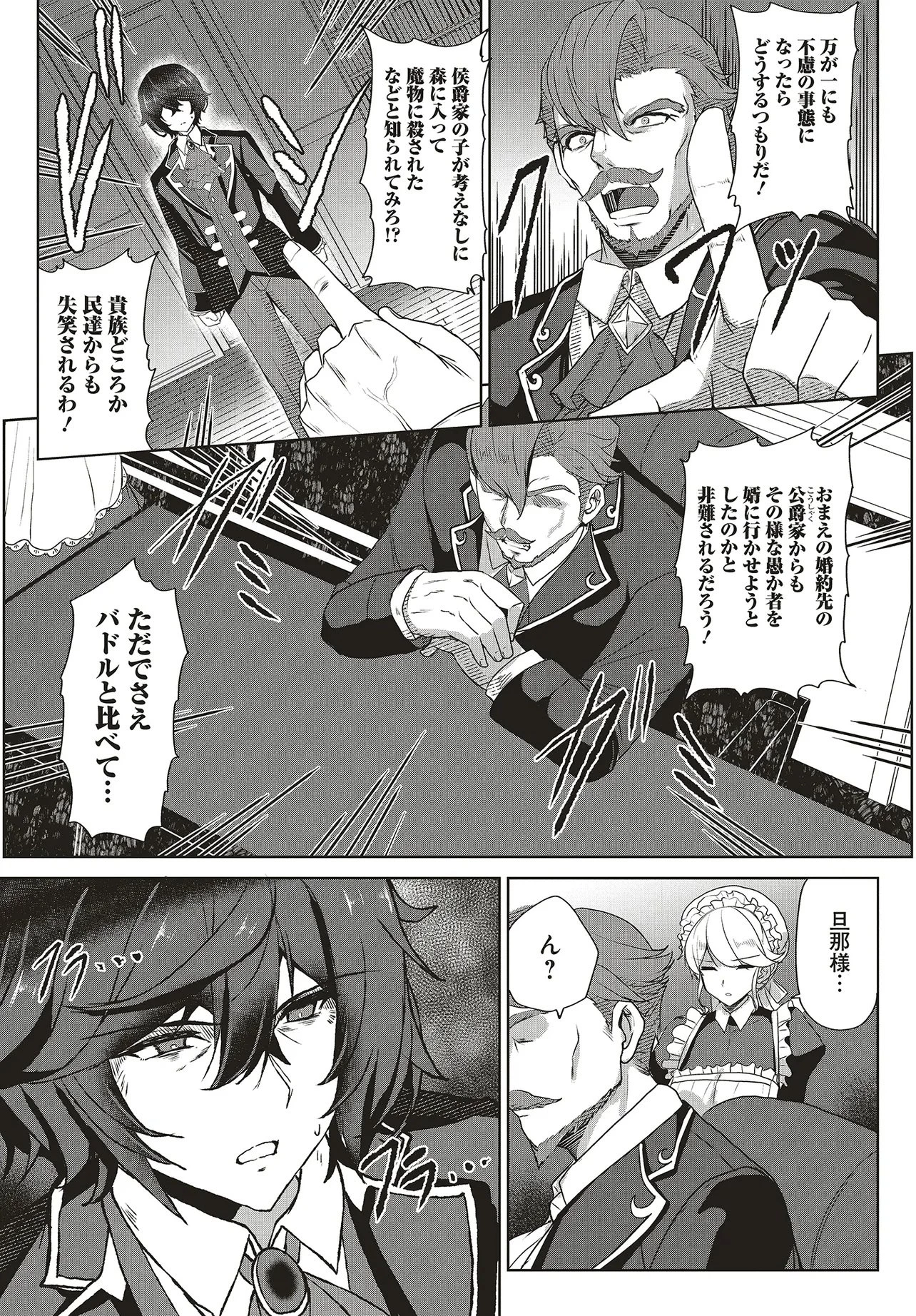 侯爵次男は家出する ～才能がないので全部捨てて冒険者になります～ 第1話 - 15