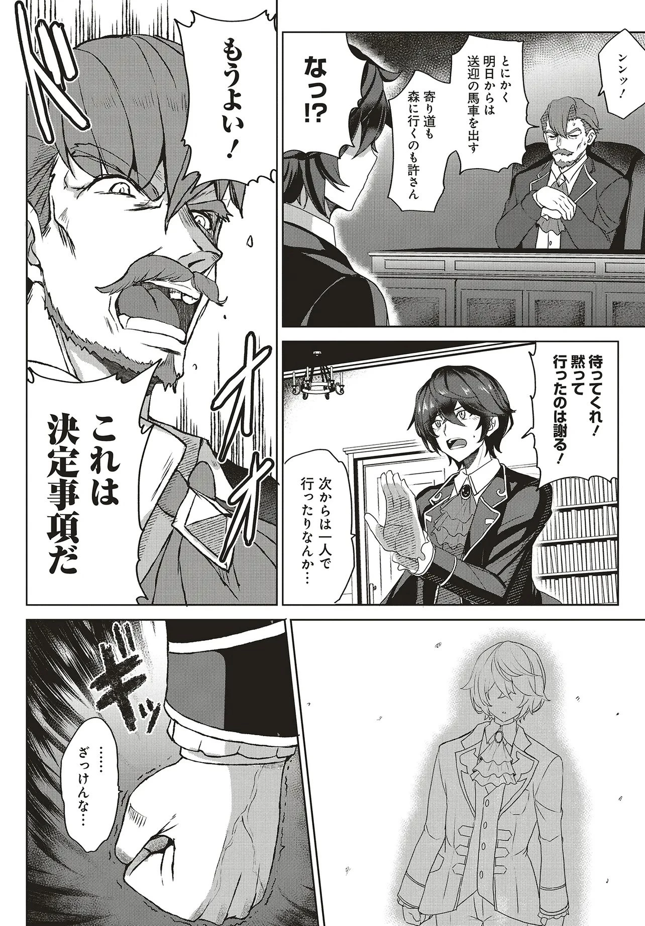 侯爵次男は家出する ～才能がないので全部捨てて冒険者になります～ 第1話 - 16