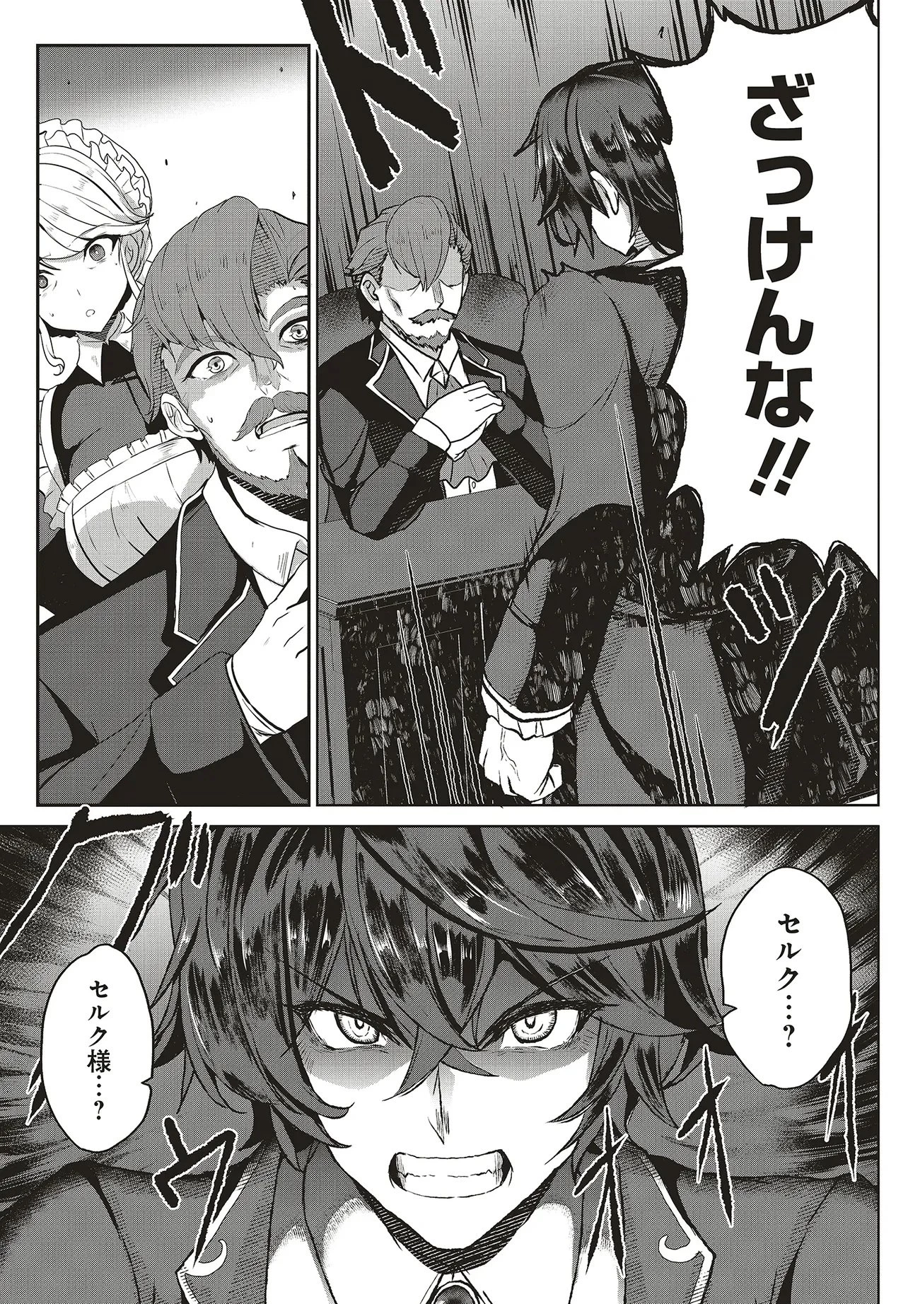 侯爵次男は家出する ～才能がないので全部捨てて冒険者になります～ 第1話 - 17