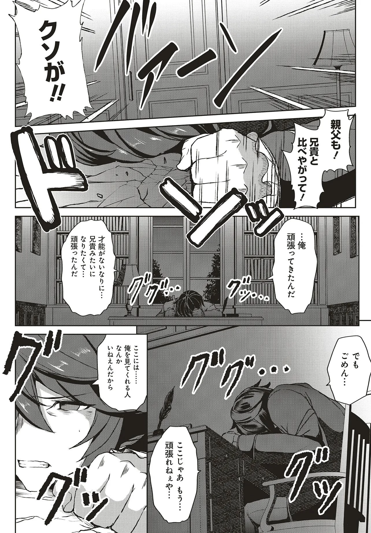 侯爵次男は家出する ～才能がないので全部捨てて冒険者になります～ 第1話 - 18