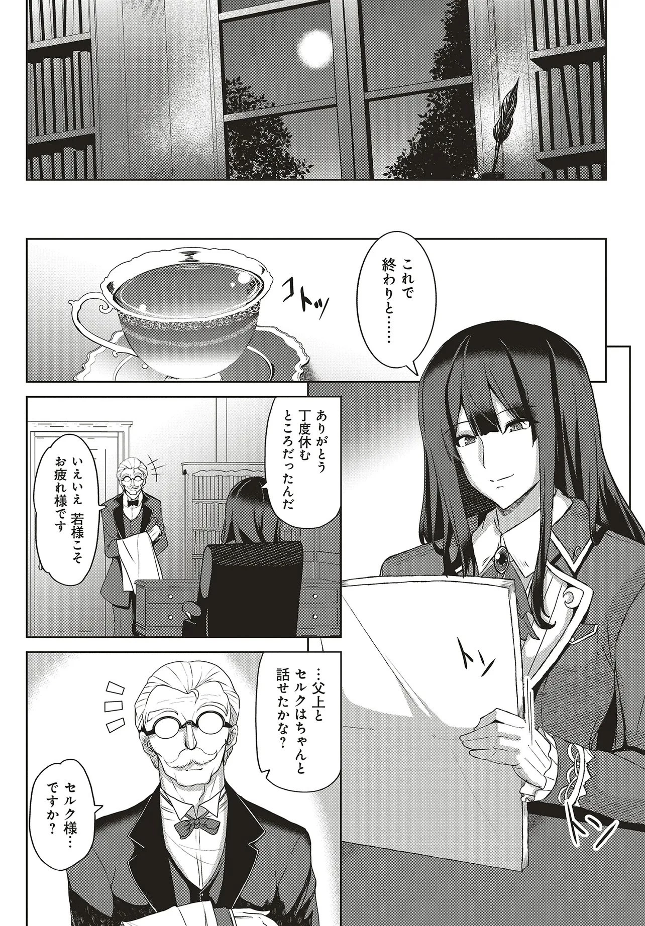 侯爵次男は家出する ～才能がないので全部捨てて冒険者になります～ 第1話 - 19
