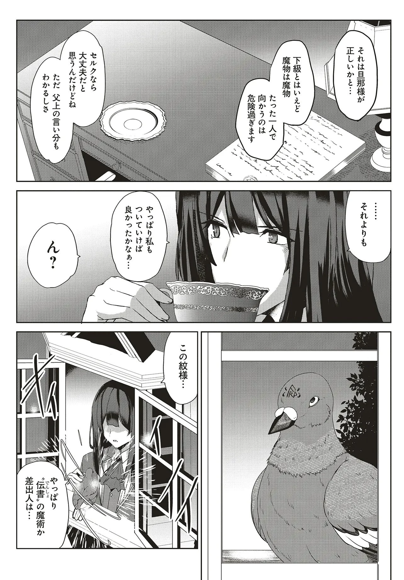 侯爵次男は家出する ～才能がないので全部捨てて冒険者になります～ 第1話 - 20