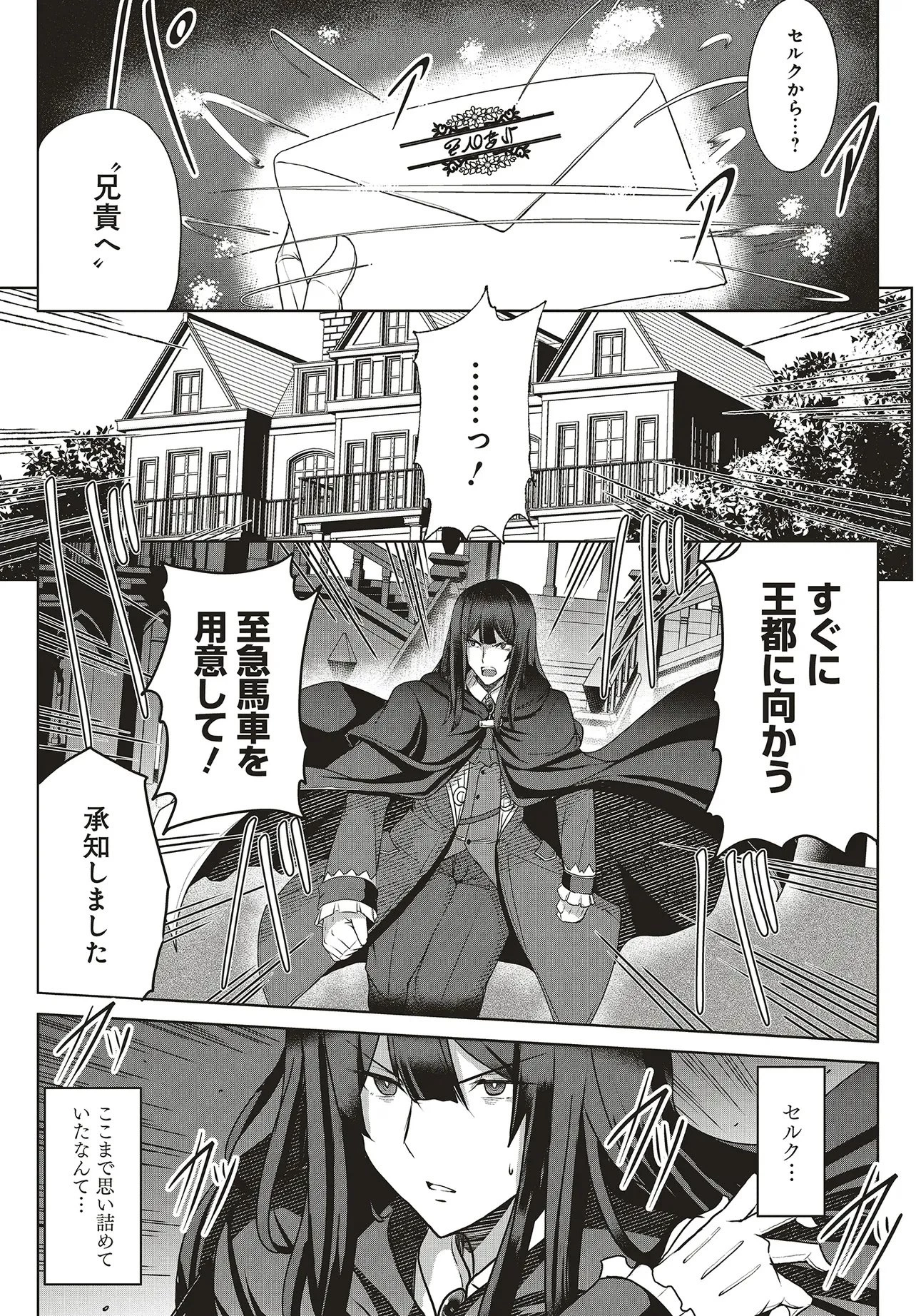 侯爵次男は家出する ～才能がないので全部捨てて冒険者になります～ 第1話 - 21