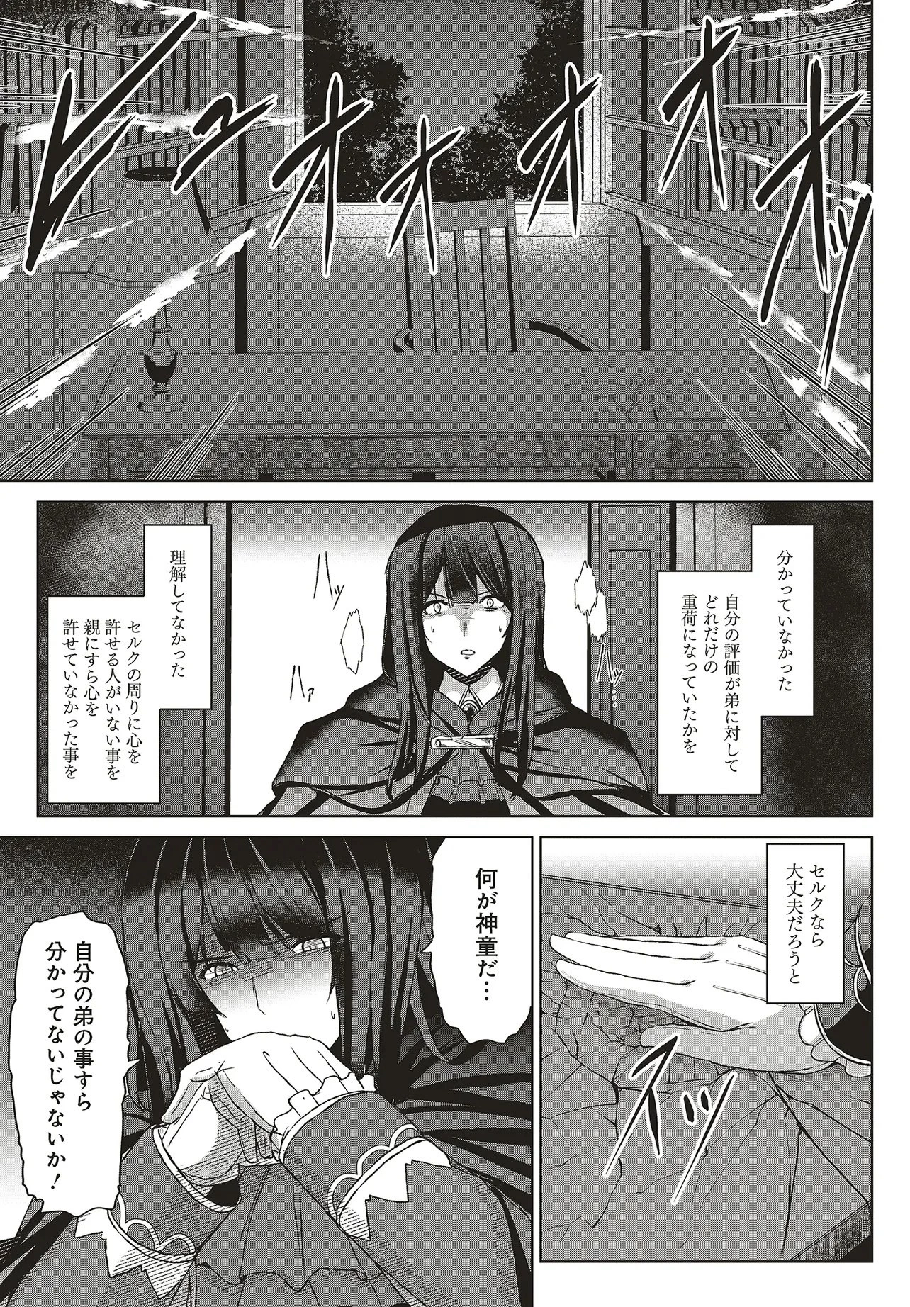 侯爵次男は家出する ～才能がないので全部捨てて冒険者になります～ 第1話 - 23