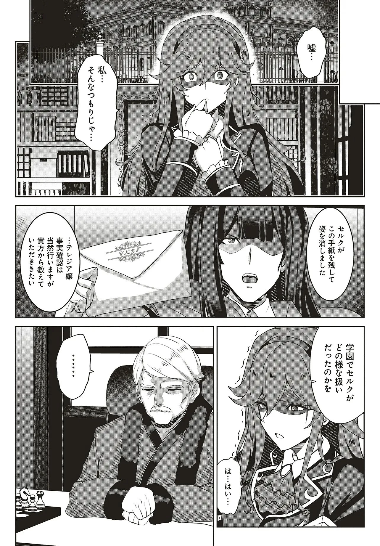 侯爵次男は家出する ～才能がないので全部捨てて冒険者になります～ 第1話 - 24