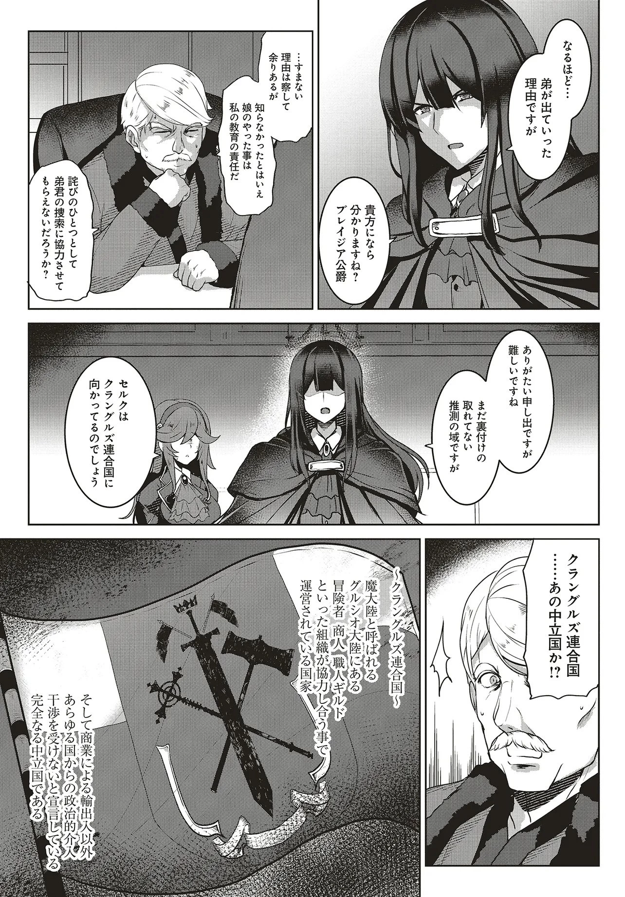 侯爵次男は家出する ～才能がないので全部捨てて冒険者になります～ 第1話 - 25