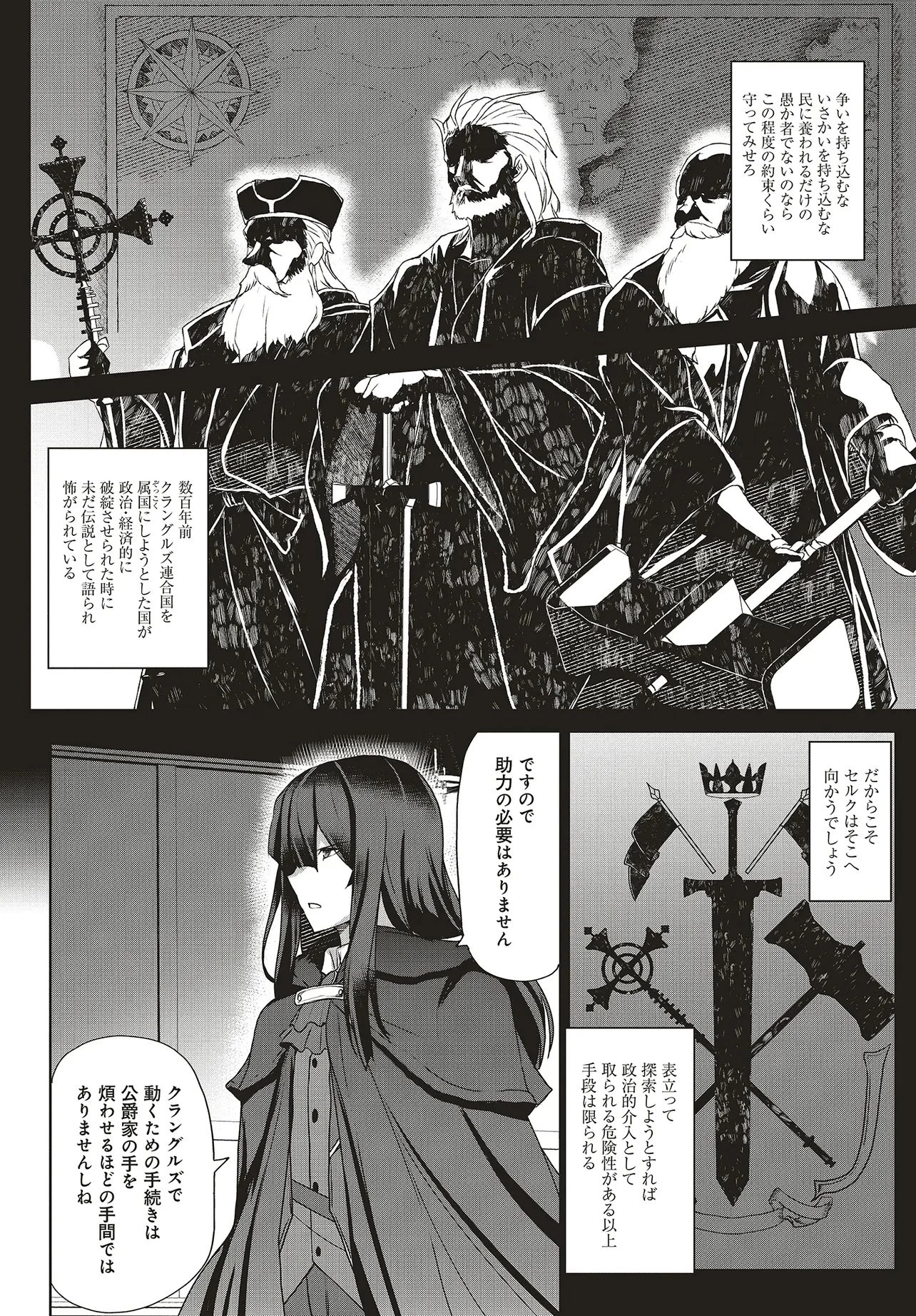 侯爵次男は家出する ～才能がないので全部捨てて冒険者になります～ 第1話 - 26