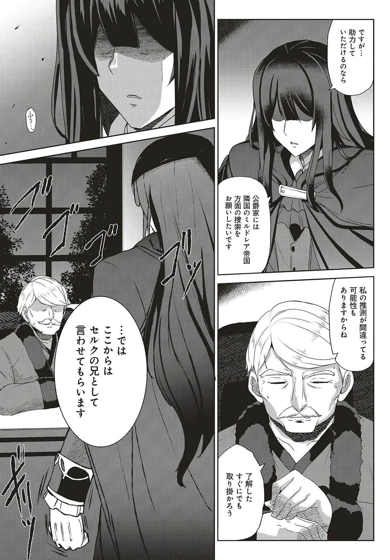侯爵次男は家出する ～才能がないので全部捨てて冒険者になります～ 第1話 - 27