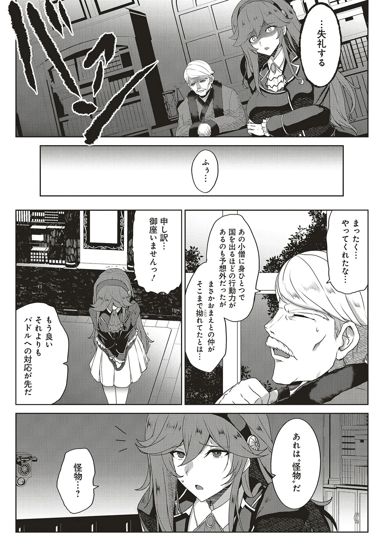 侯爵次男は家出する ～才能がないので全部捨てて冒険者になります～ 第1話 - 29