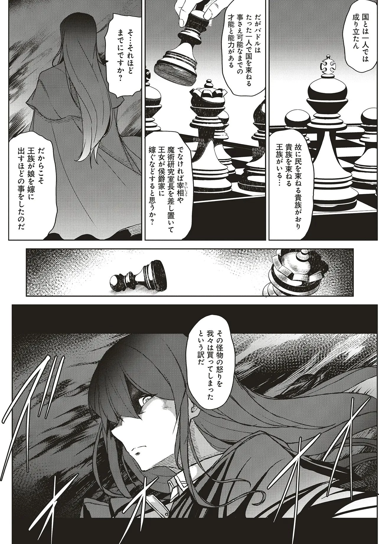 侯爵次男は家出する ～才能がないので全部捨てて冒険者になります～ 第1話 - 30