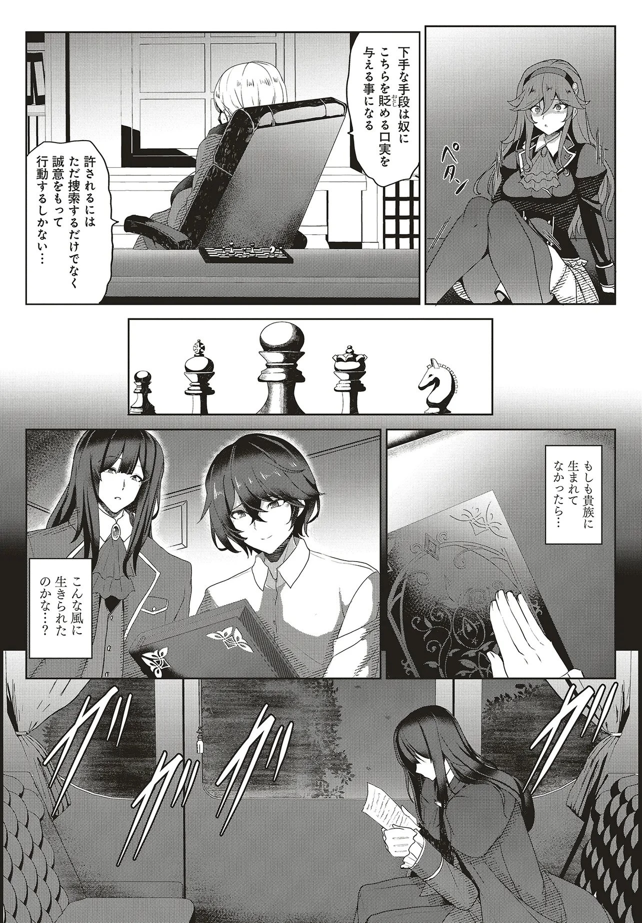 侯爵次男は家出する ～才能がないので全部捨てて冒険者になります～ 第1話 - 31