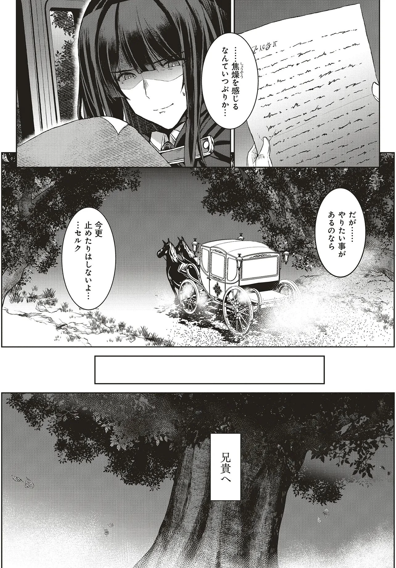 侯爵次男は家出する ～才能がないので全部捨てて冒険者になります～ 第1話 - 32