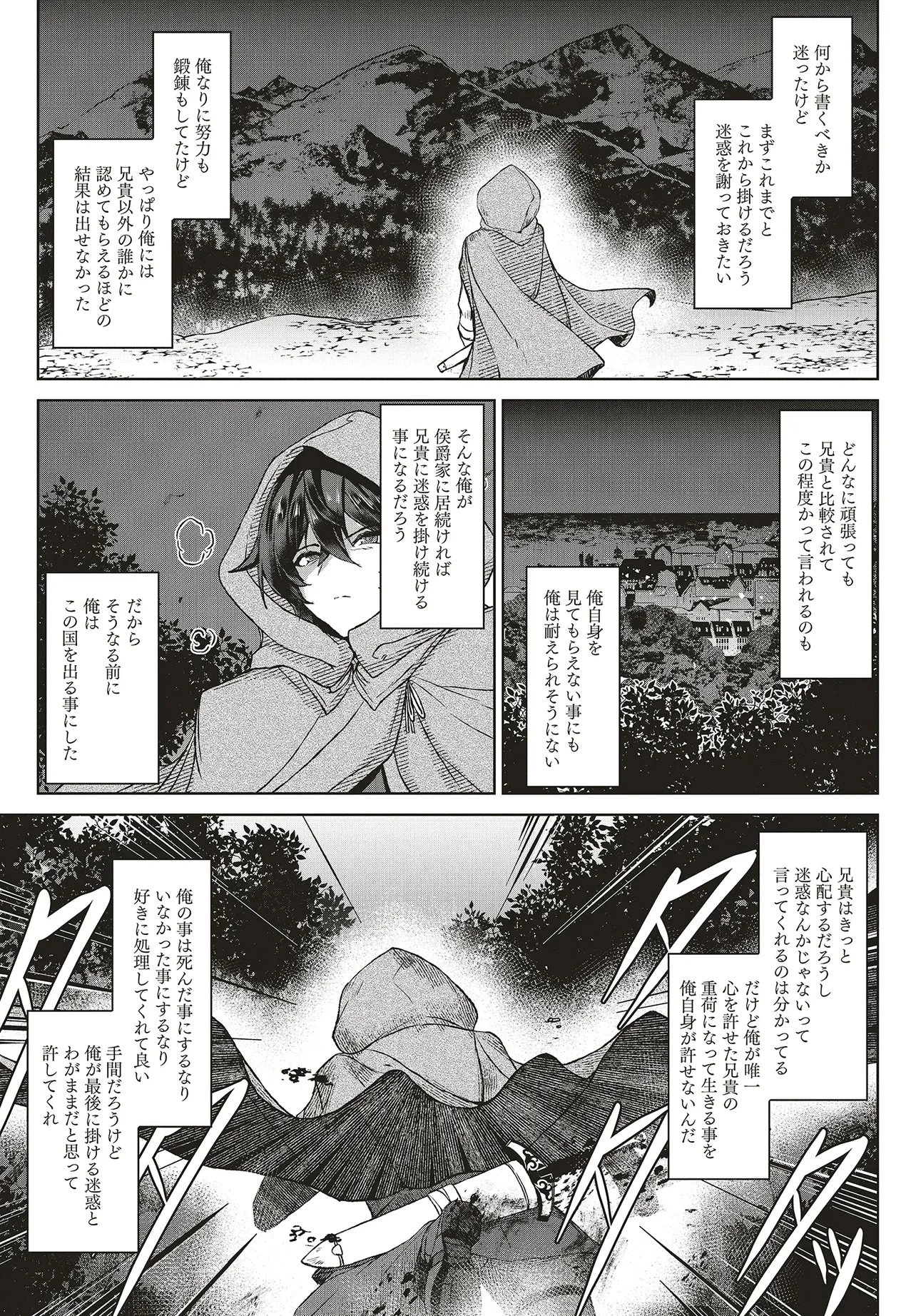 侯爵次男は家出する ～才能がないので全部捨てて冒険者になります～ 第1話 - 33
