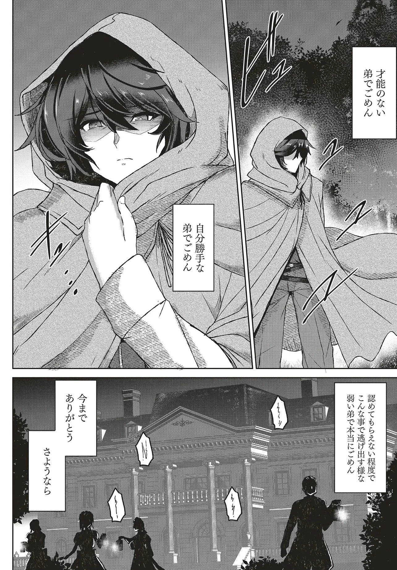 侯爵次男は家出する ～才能がないので全部捨てて冒険者になります～ 第1話 - 34