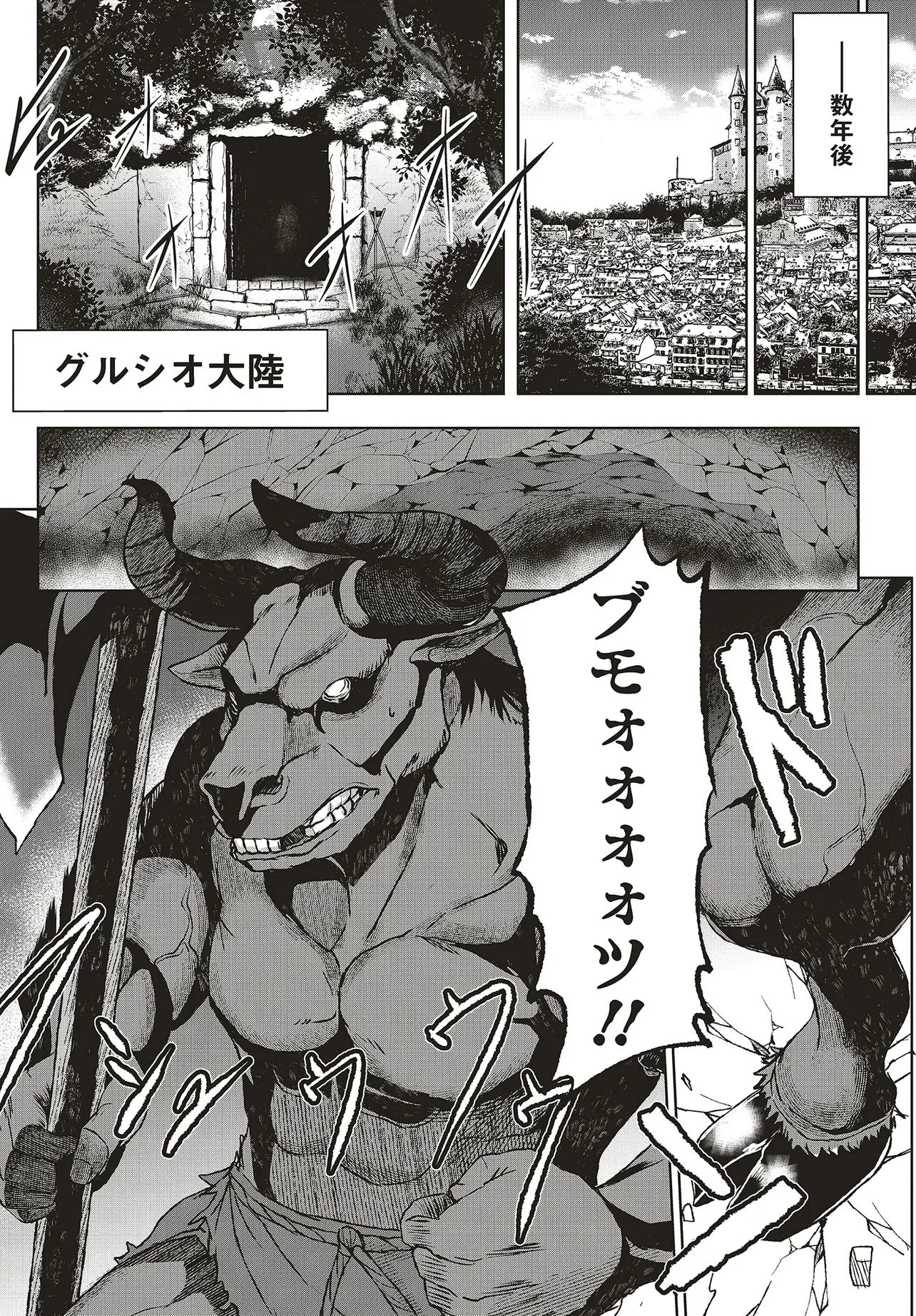 侯爵次男は家出する ～才能がないので全部捨てて冒険者になります～ 第1話 - 36
