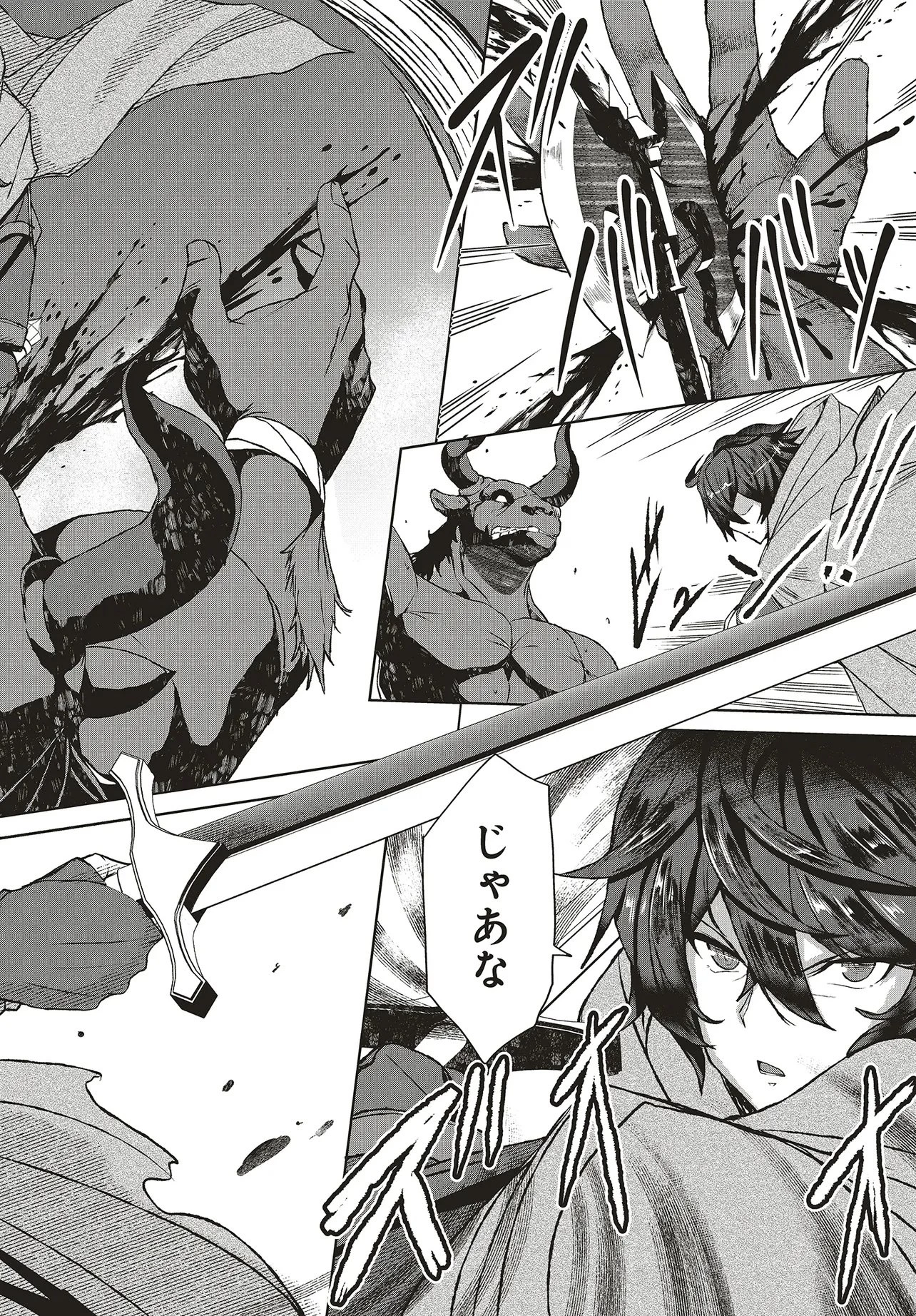 侯爵次男は家出する ～才能がないので全部捨てて冒険者になります～ 第1話 - 44