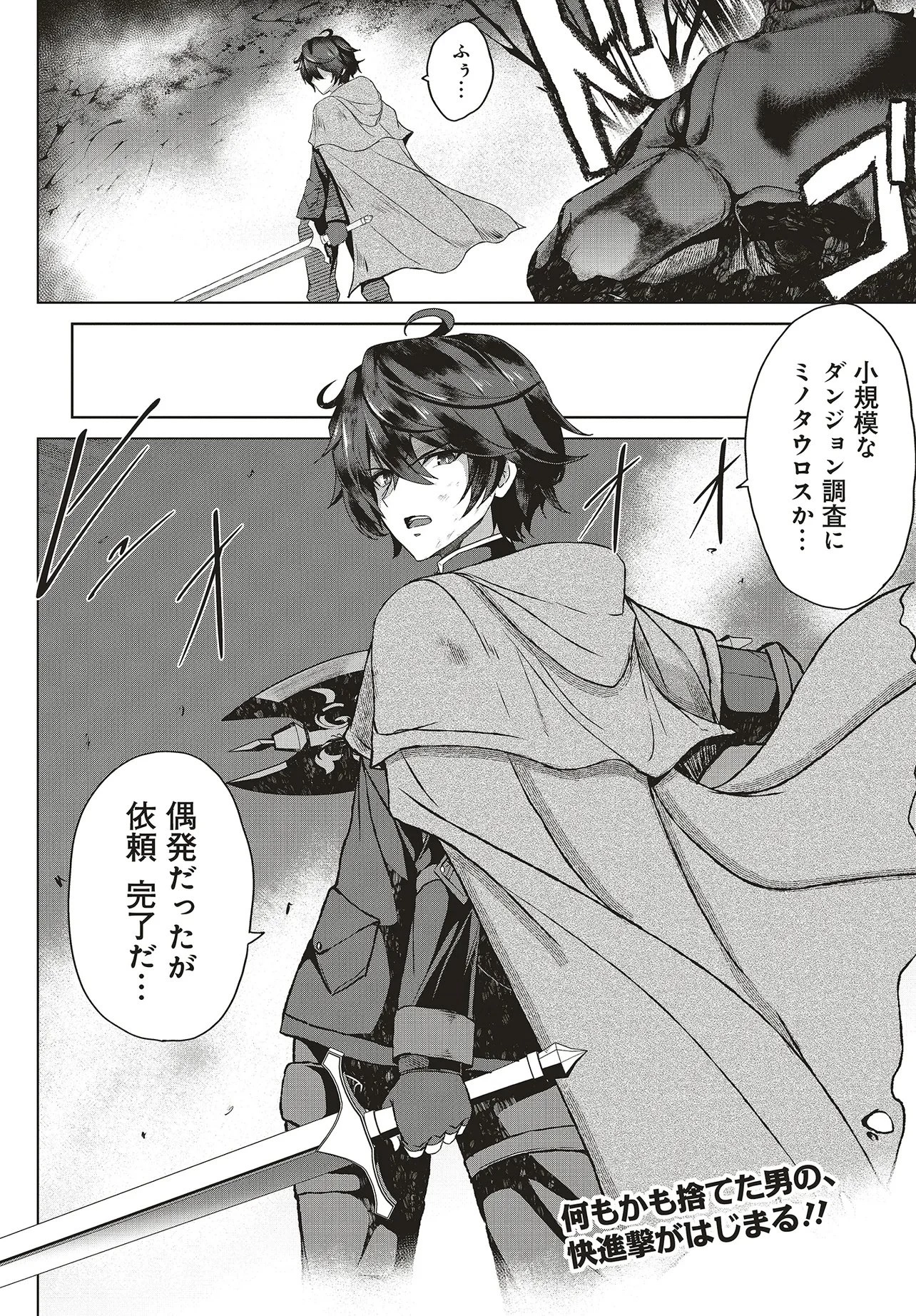 侯爵次男は家出する ～才能がないので全部捨てて冒険者になります～ 第1話 - 46
