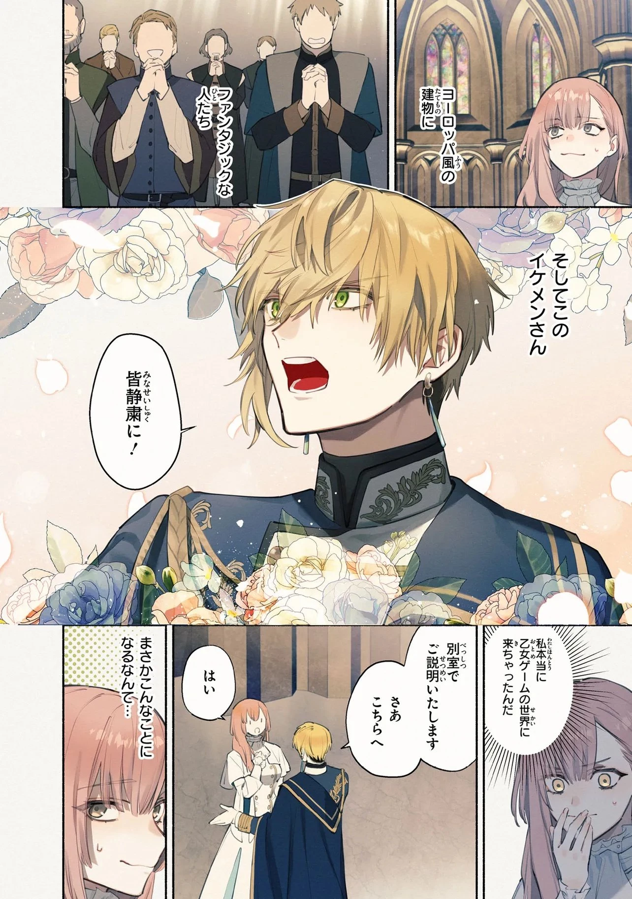 ヤンデレ化した乙女ゲーの攻略対象たちは、激重愛で聖女の私を逃さない 第1話 - 4
