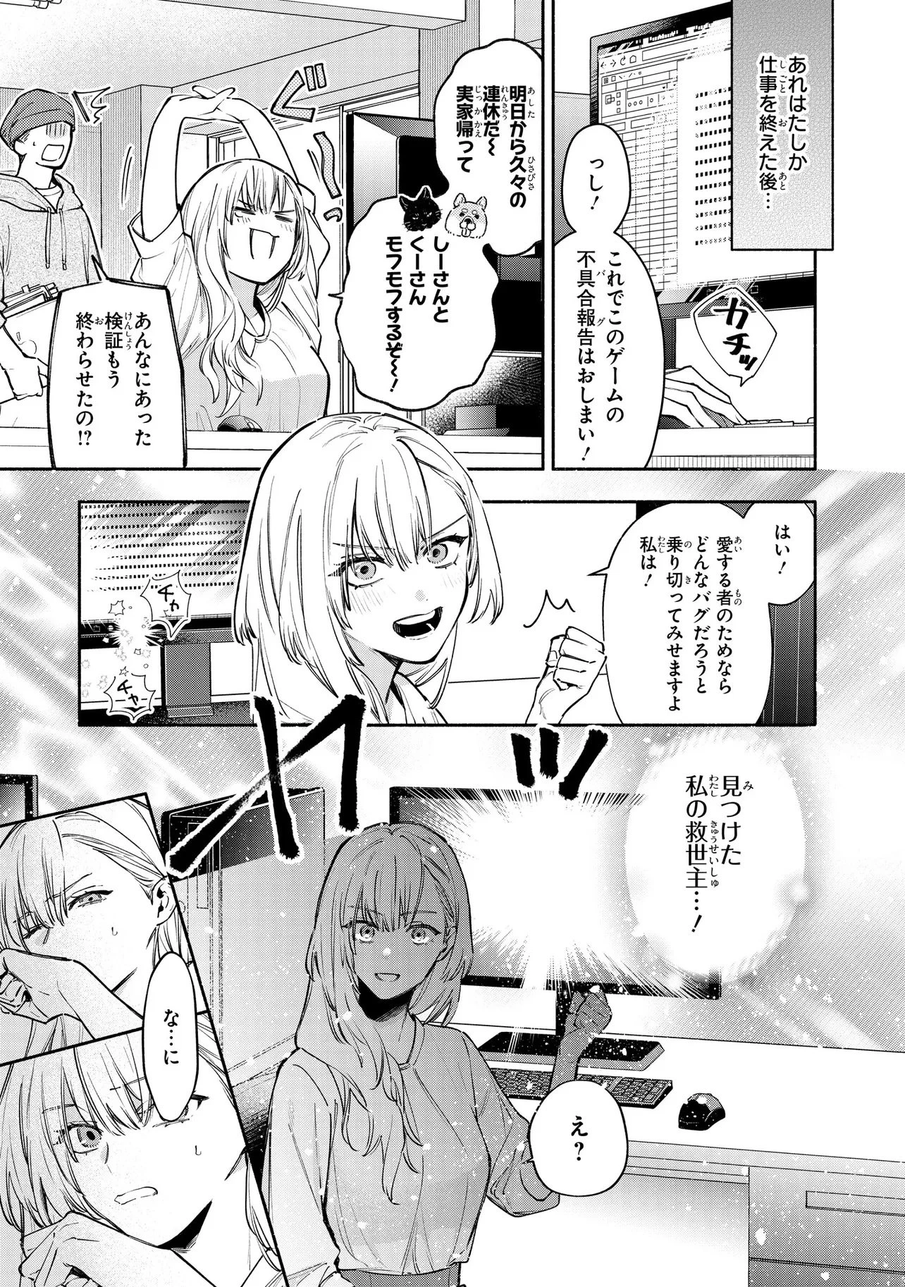 ヤンデレ化した乙女ゲーの攻略対象たちは、激重愛で聖女の私を逃さない 第1話 - 5