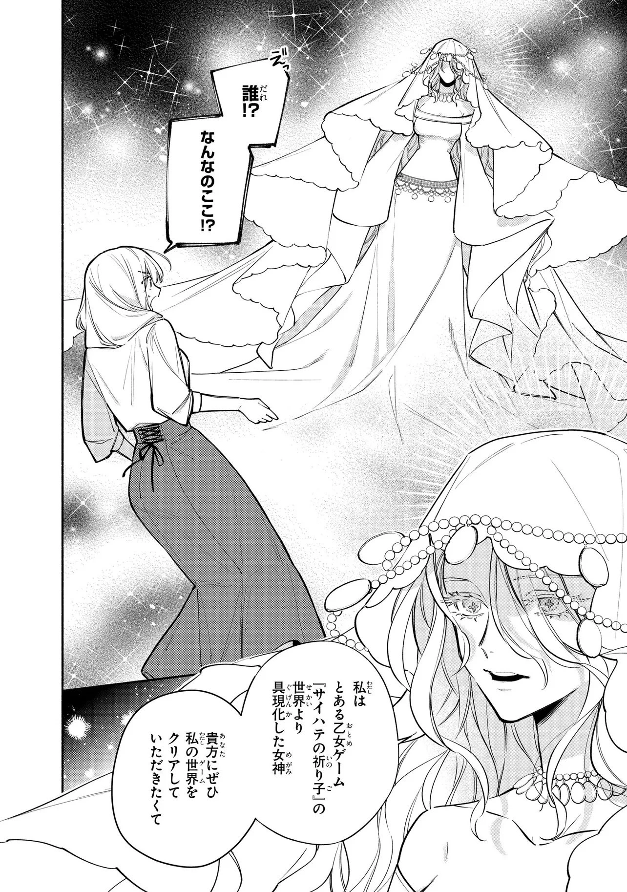 ヤンデレ化した乙女ゲーの攻略対象たちは、激重愛で聖女の私を逃さない 第1話 - 6