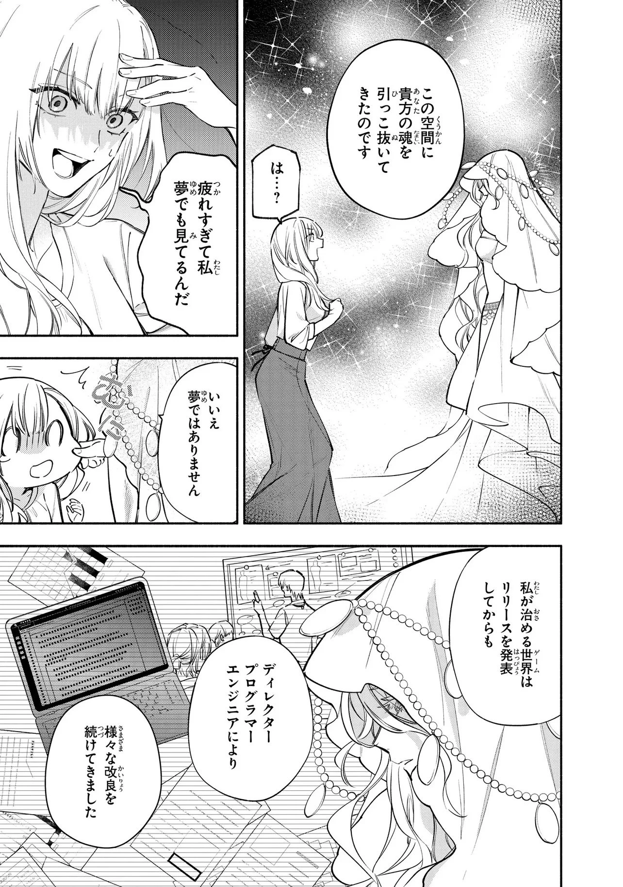 ヤンデレ化した乙女ゲーの攻略対象たちは、激重愛で聖女の私を逃さない 第1話 - 7