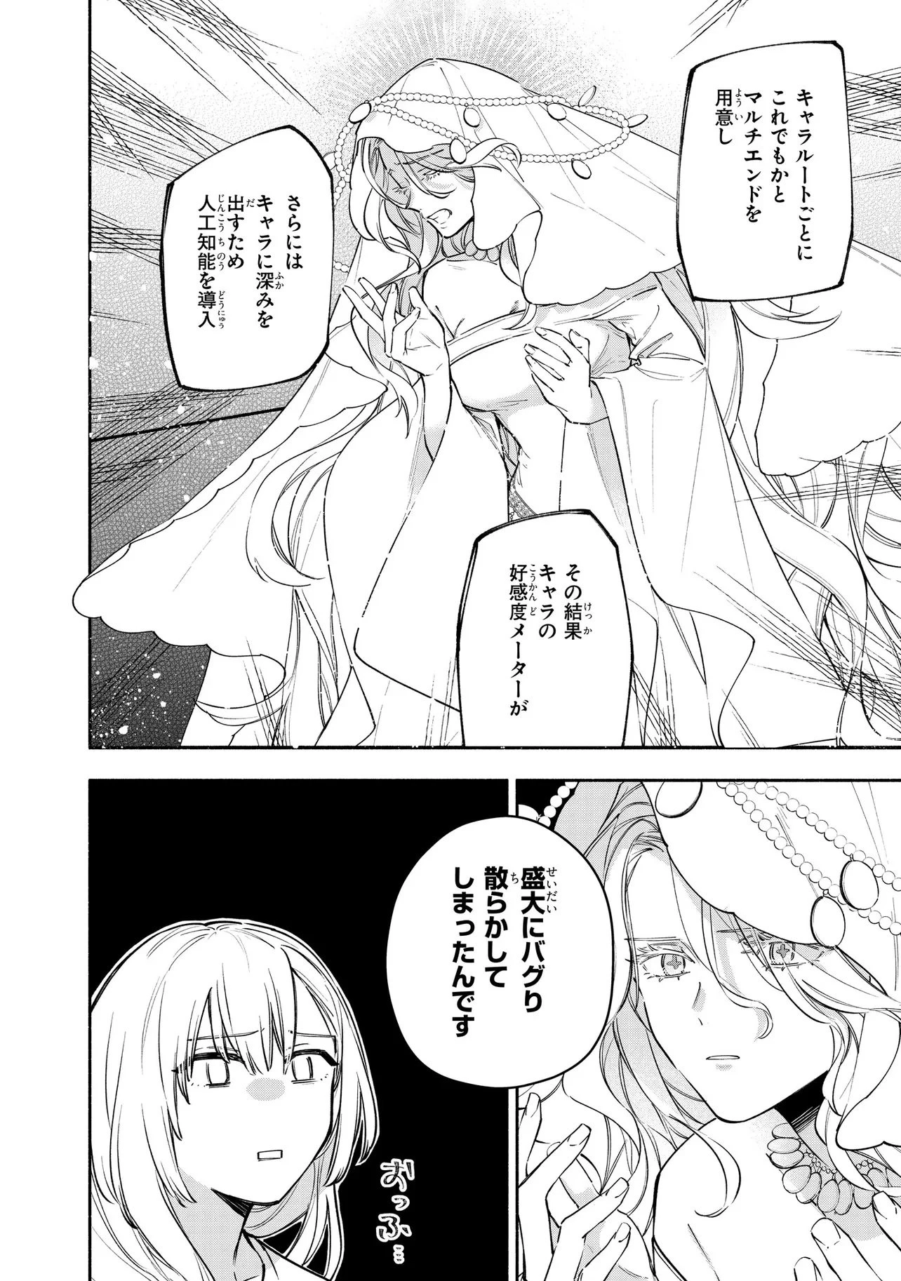 ヤンデレ化した乙女ゲーの攻略対象たちは、激重愛で聖女の私を逃さない 第1話 - 8