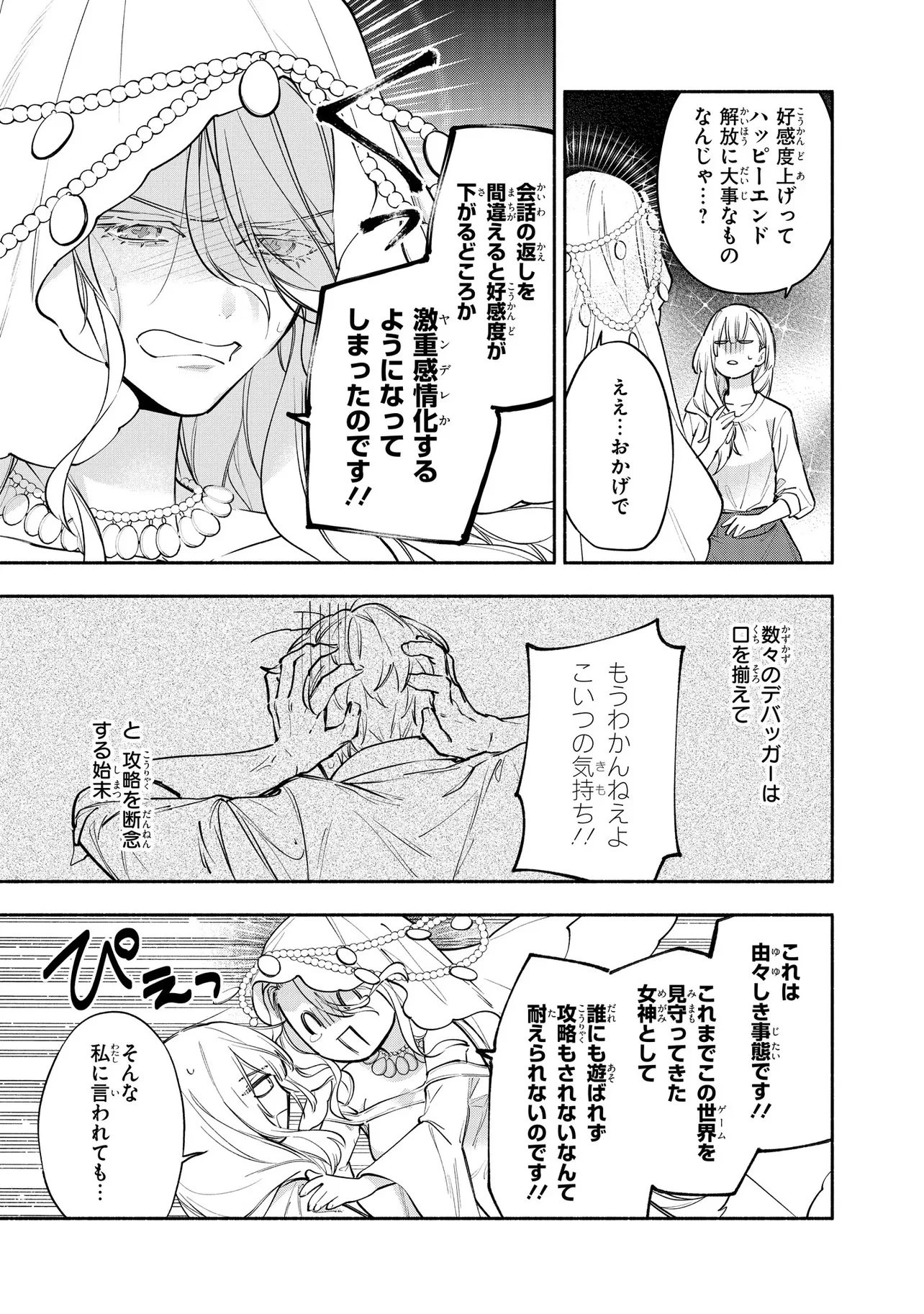 ヤンデレ化した乙女ゲーの攻略対象たちは、激重愛で聖女の私を逃さない 第1話 - 9