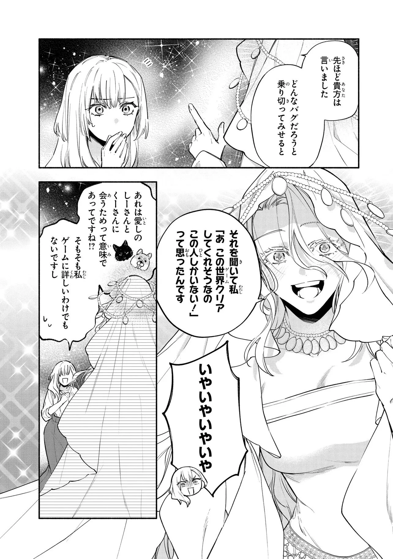 ヤンデレ化した乙女ゲーの攻略対象たちは、激重愛で聖女の私を逃さない 第1話 - 10