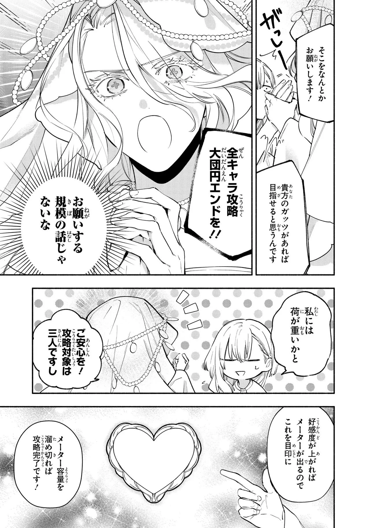 ヤンデレ化した乙女ゲーの攻略対象たちは、激重愛で聖女の私を逃さない 第1話 - 11