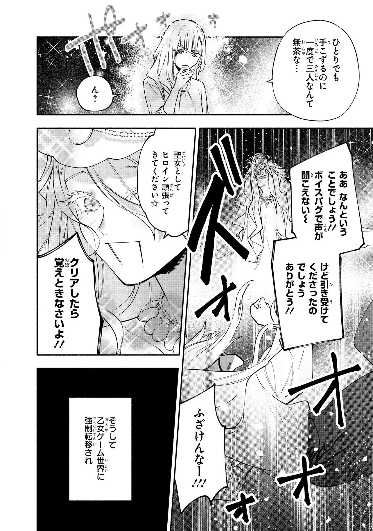 ヤンデレ化した乙女ゲーの攻略対象たちは、激重愛で聖女の私を逃さない 第1話 - 12