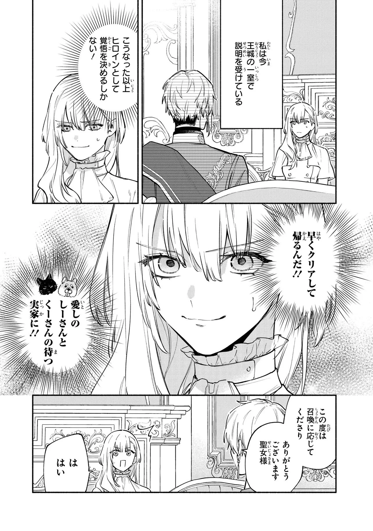 ヤンデレ化した乙女ゲーの攻略対象たちは、激重愛で聖女の私を逃さない 第1話 - 13