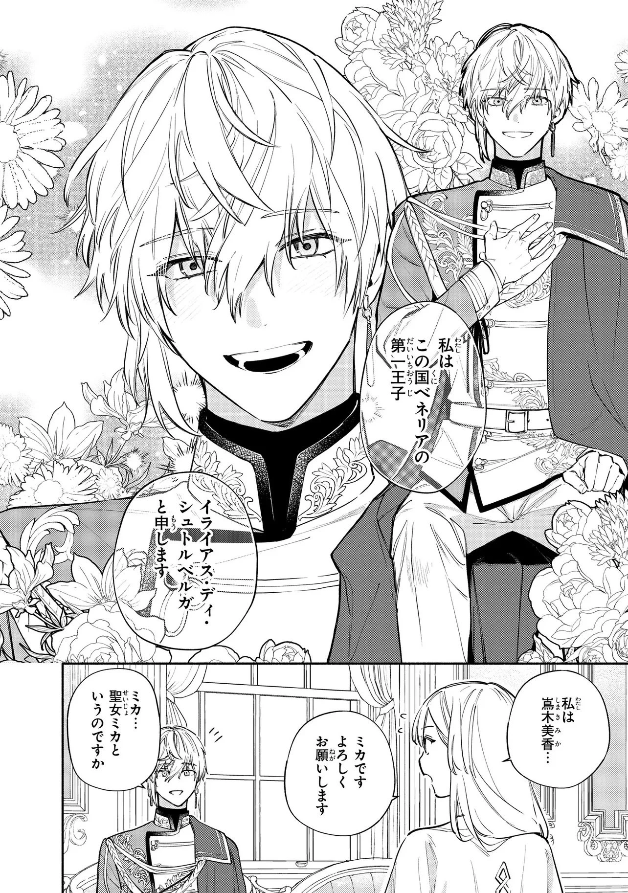 ヤンデレ化した乙女ゲーの攻略対象たちは、激重愛で聖女の私を逃さない 第1話 - 14