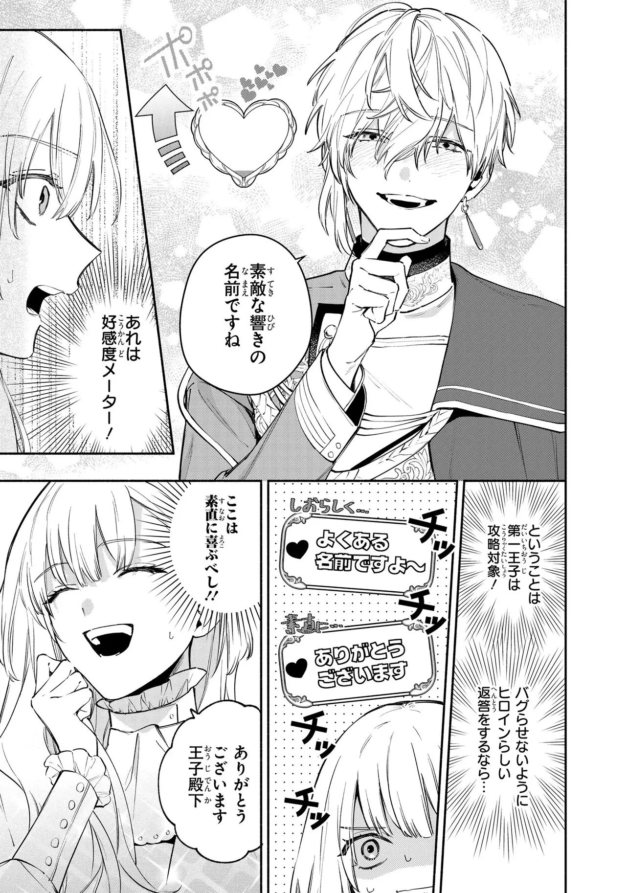 ヤンデレ化した乙女ゲーの攻略対象たちは、激重愛で聖女の私を逃さない 第1話 - 15