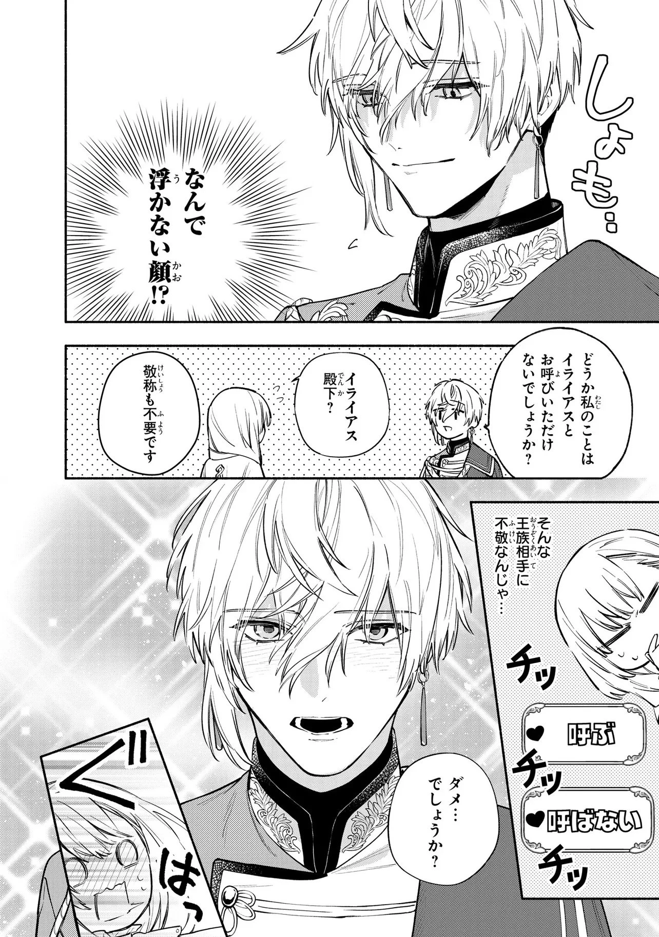 ヤンデレ化した乙女ゲーの攻略対象たちは、激重愛で聖女の私を逃さない 第1話 - 16