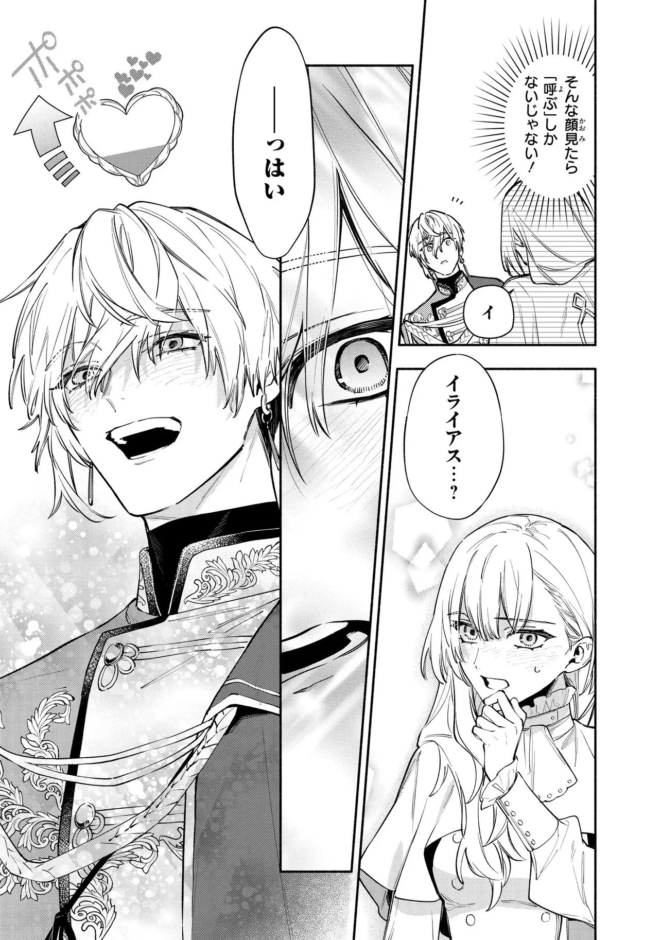 ヤンデレ化した乙女ゲーの攻略対象たちは、激重愛で聖女の私を逃さない 第1話 - 17