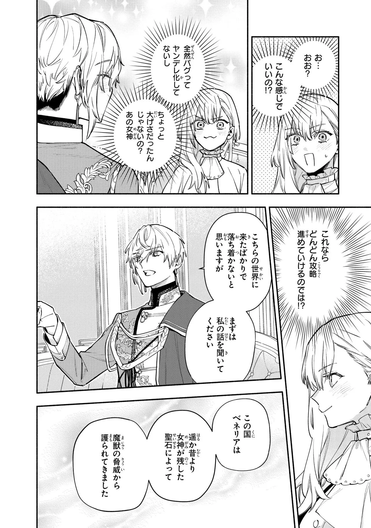 ヤンデレ化した乙女ゲーの攻略対象たちは、激重愛で聖女の私を逃さない 第1話 - 18