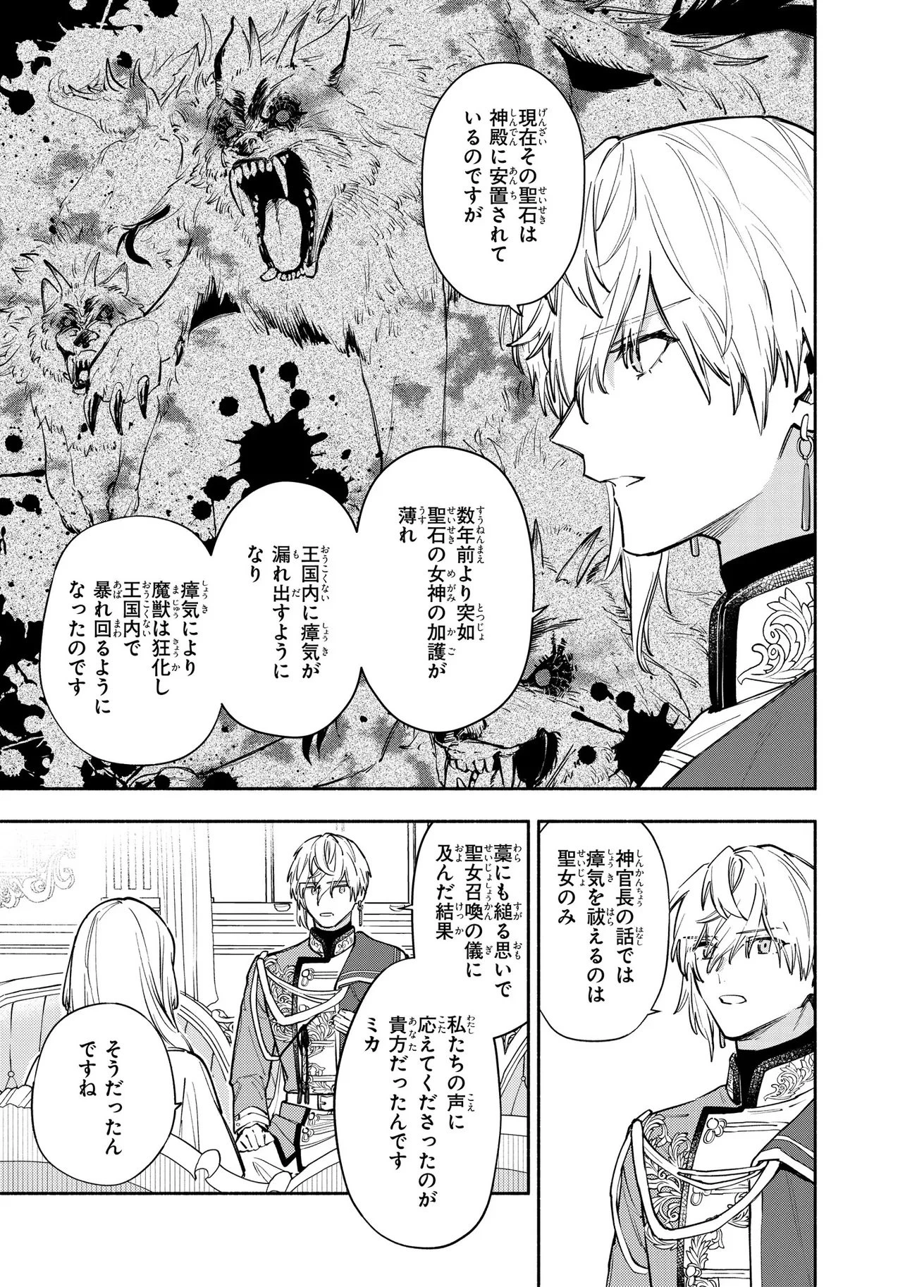 ヤンデレ化した乙女ゲーの攻略対象たちは、激重愛で聖女の私を逃さない 第1話 - 19