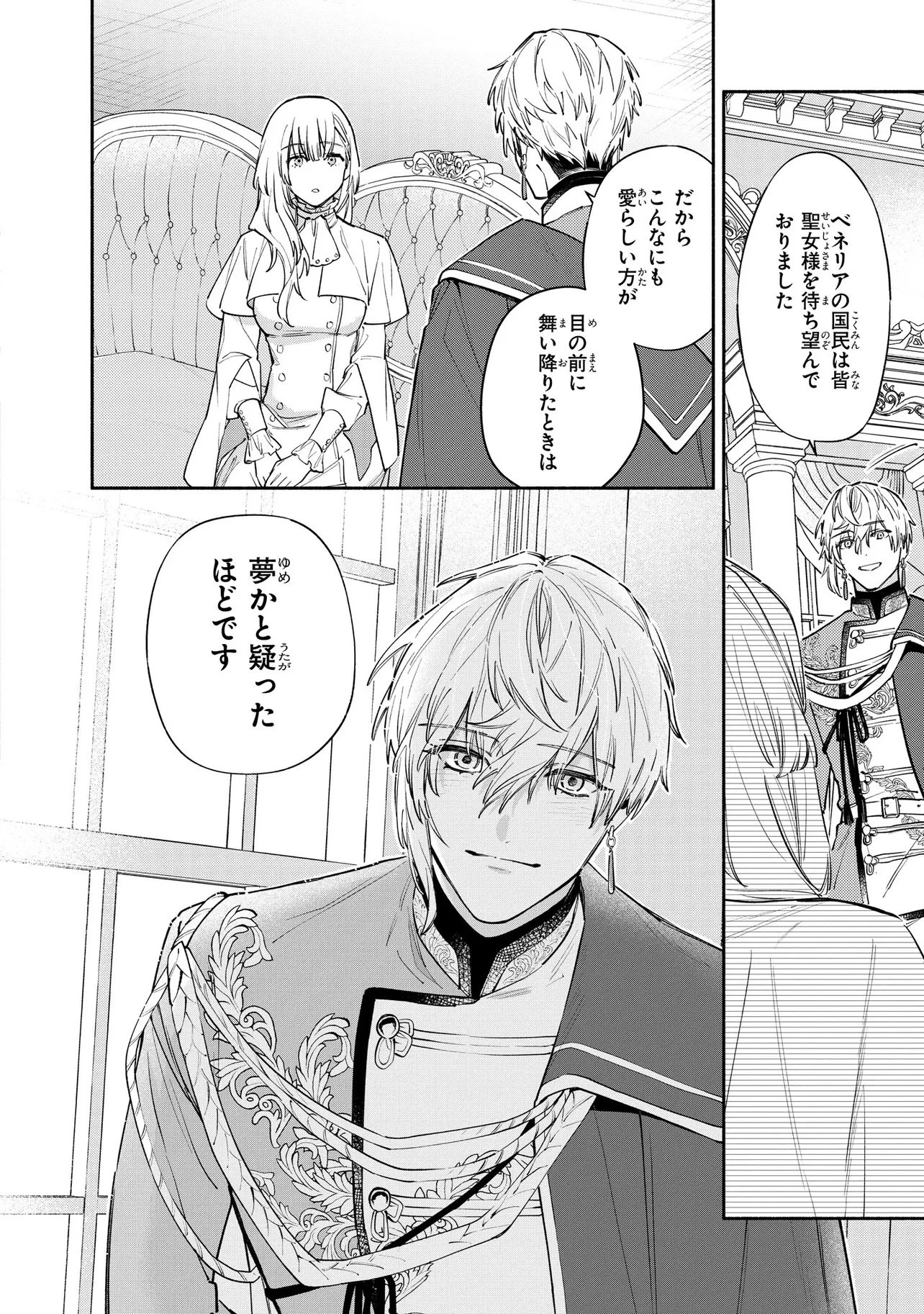 ヤンデレ化した乙女ゲーの攻略対象たちは、激重愛で聖女の私を逃さない 第1話 - 20