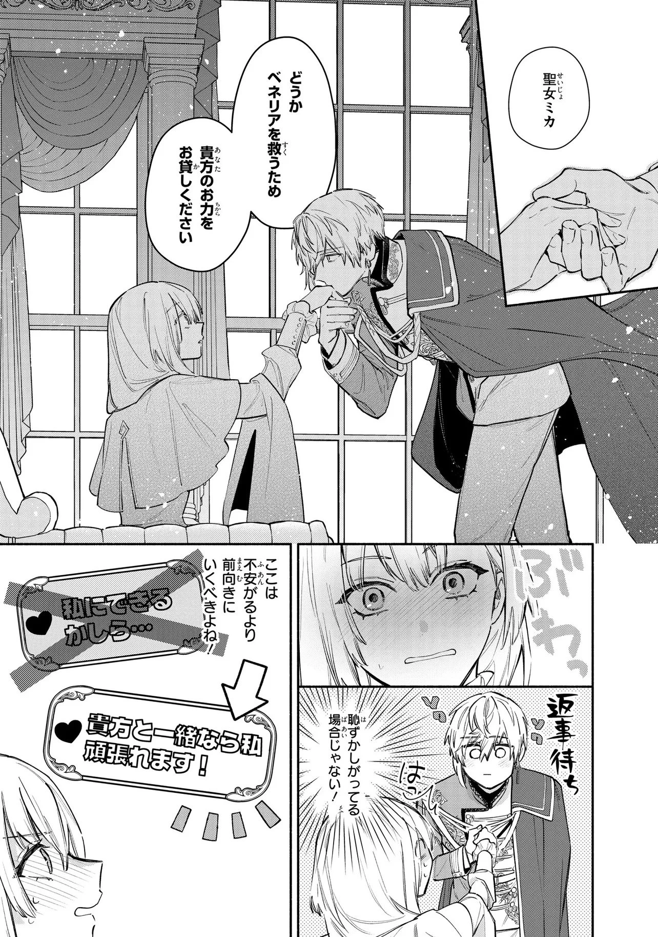 ヤンデレ化した乙女ゲーの攻略対象たちは、激重愛で聖女の私を逃さない 第1話 - 21