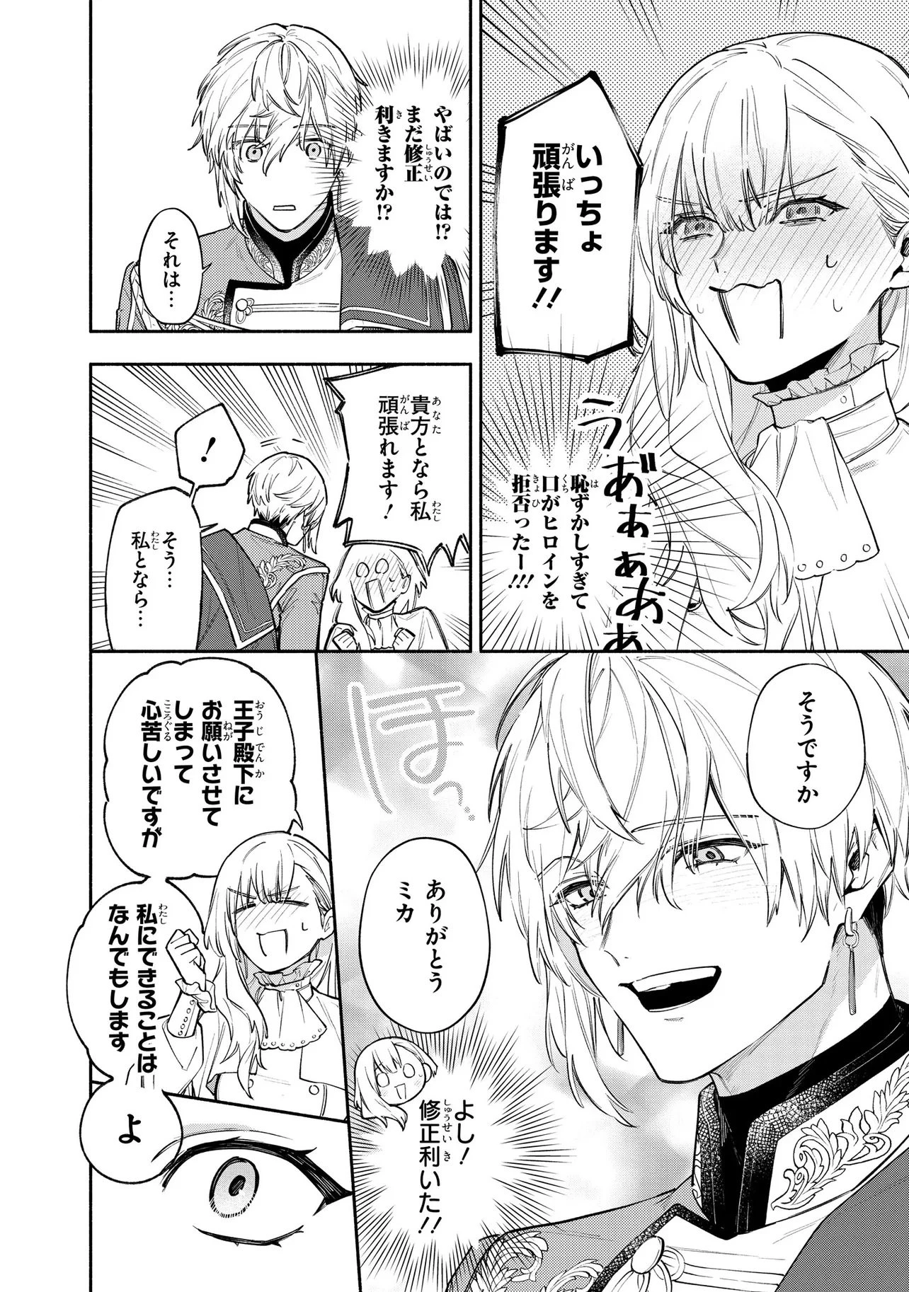 ヤンデレ化した乙女ゲーの攻略対象たちは、激重愛で聖女の私を逃さない 第1話 - 22