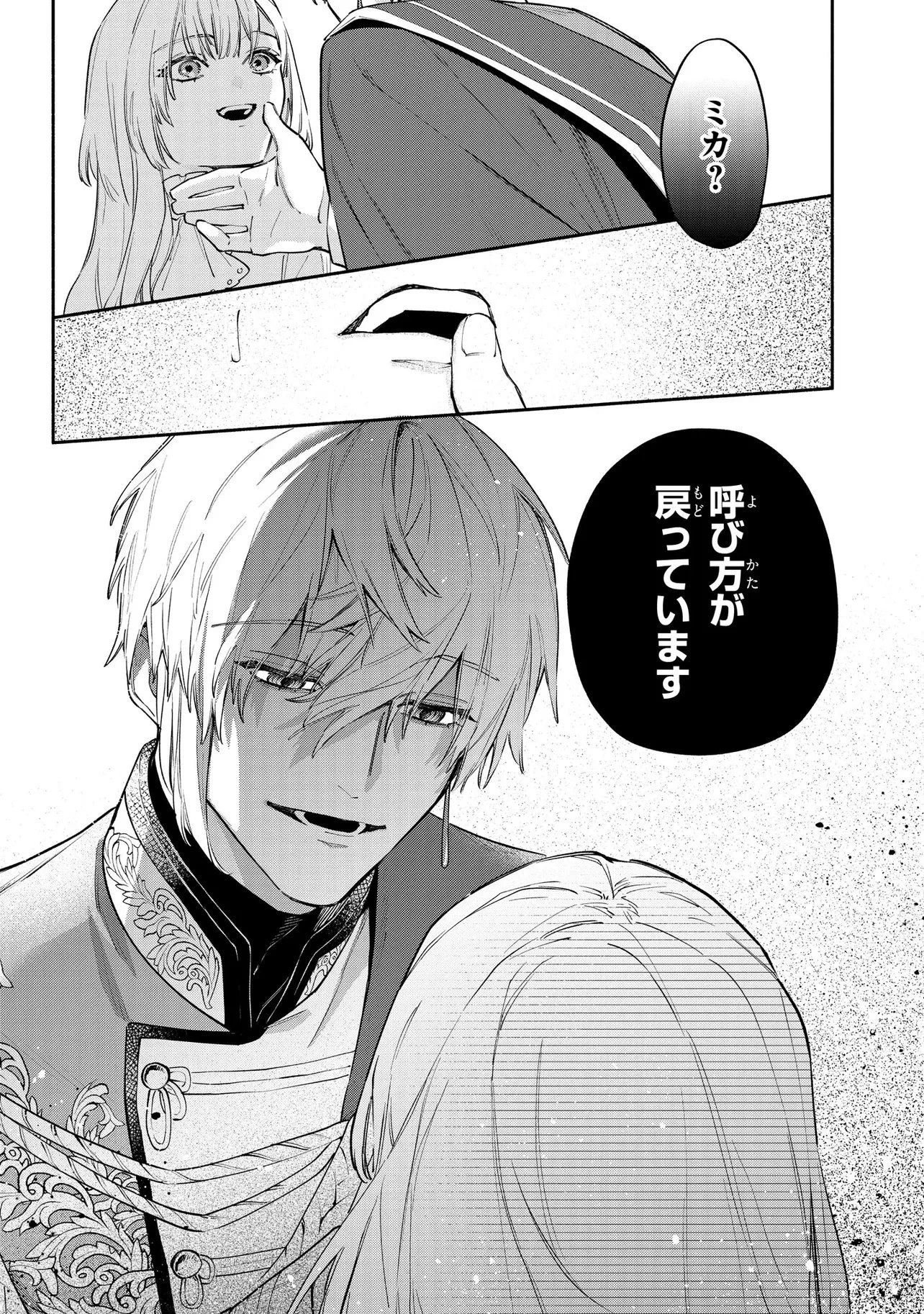 ヤンデレ化した乙女ゲーの攻略対象たちは、激重愛で聖女の私を逃さない 第1話 - 25