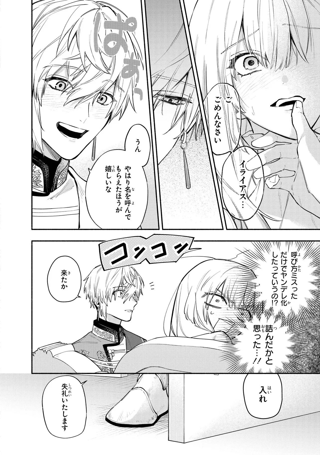 ヤンデレ化した乙女ゲーの攻略対象たちは、激重愛で聖女の私を逃さない 第1話 - 26