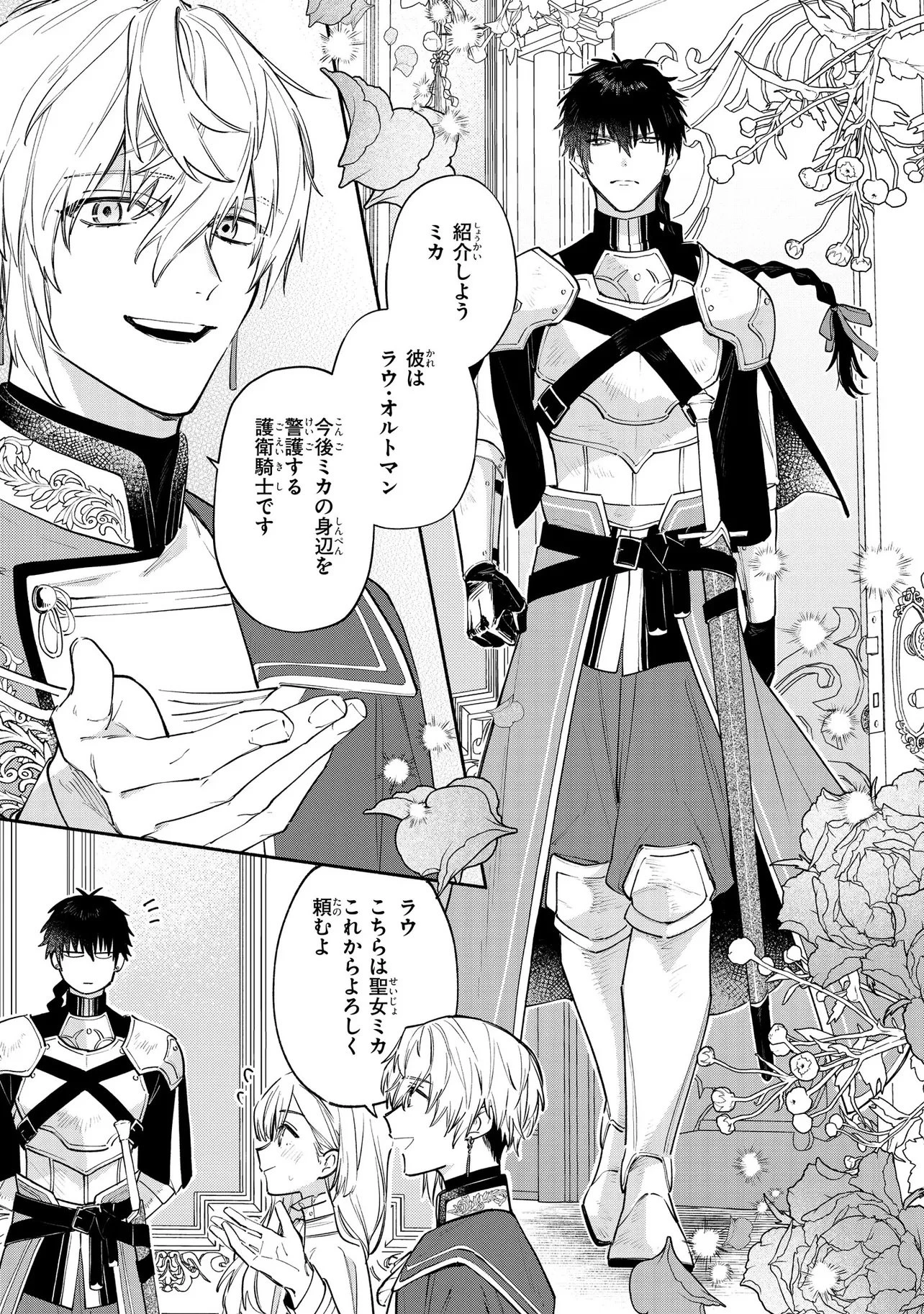 ヤンデレ化した乙女ゲーの攻略対象たちは、激重愛で聖女の私を逃さない 第1話 - 27