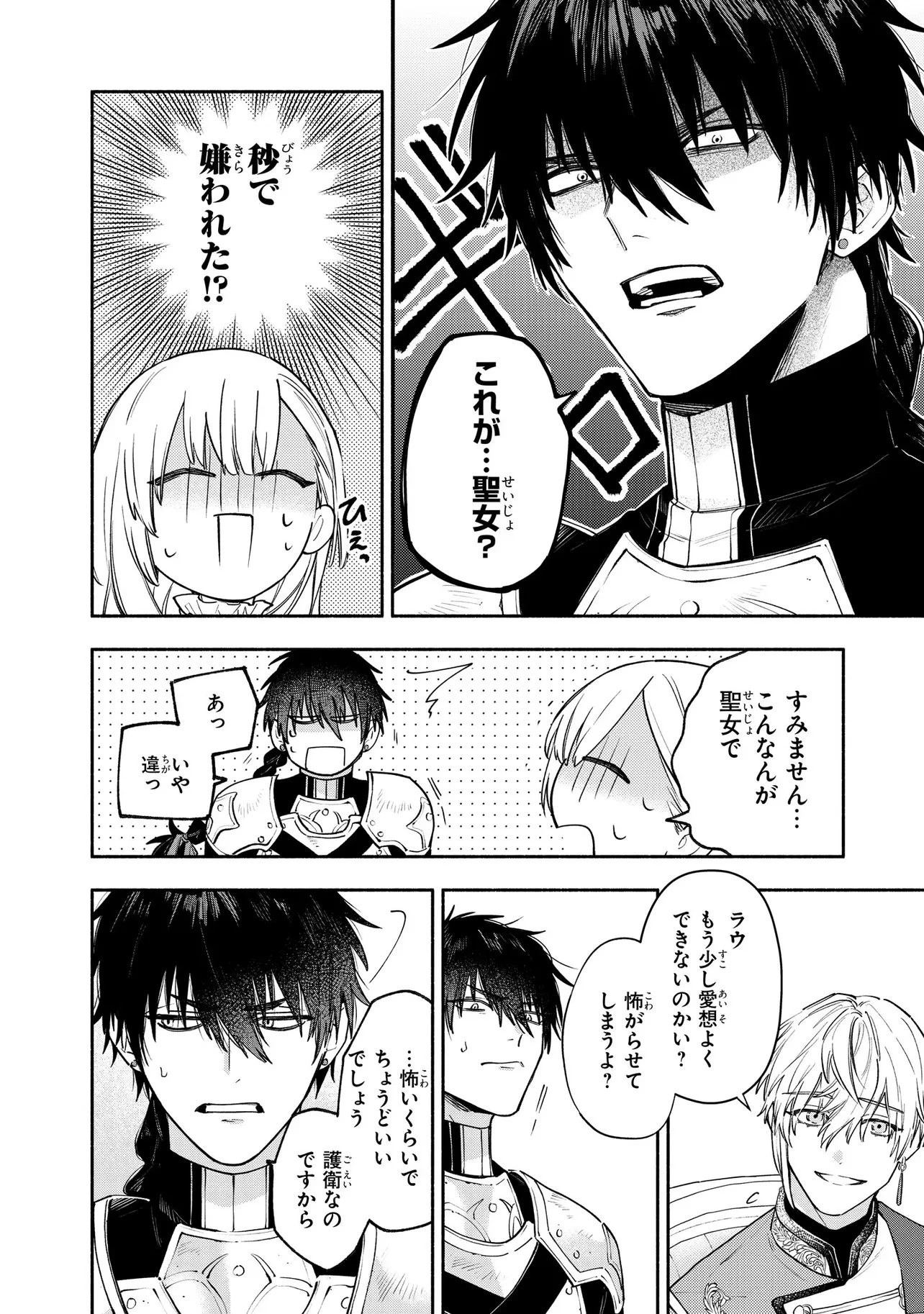 ヤンデレ化した乙女ゲーの攻略対象たちは、激重愛で聖女の私を逃さない 第1話 - 28