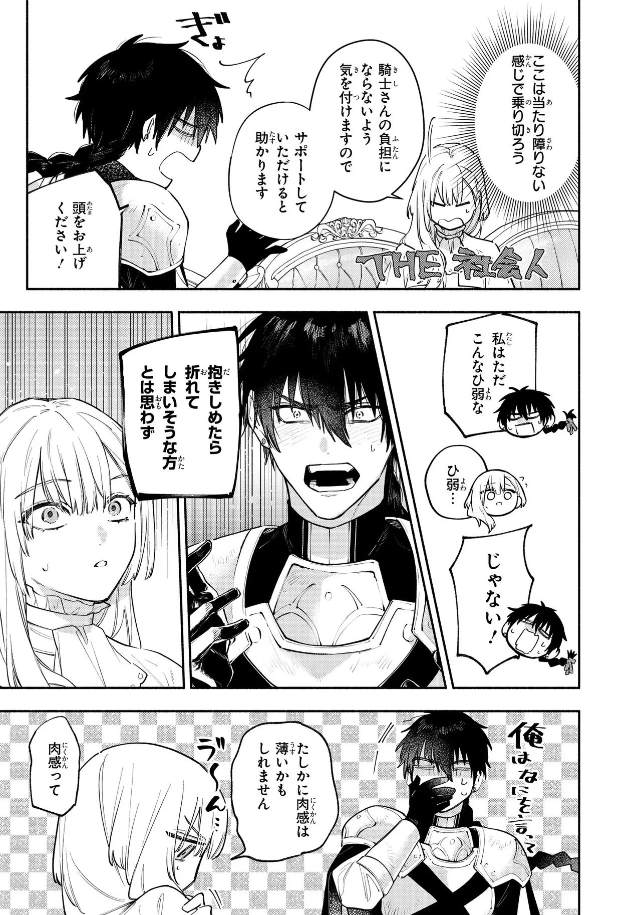 ヤンデレ化した乙女ゲーの攻略対象たちは、激重愛で聖女の私を逃さない 第1話 - 29