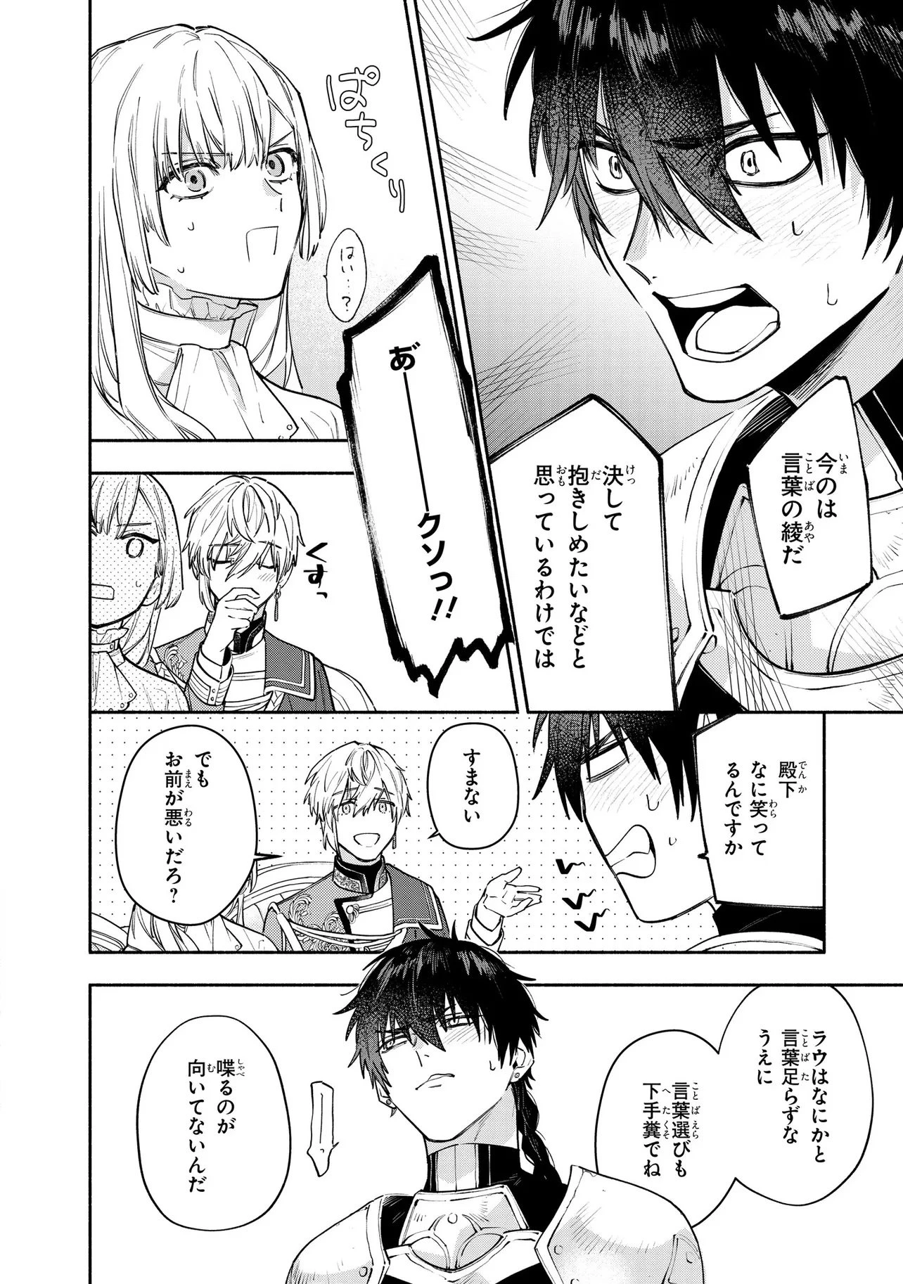 ヤンデレ化した乙女ゲーの攻略対象たちは、激重愛で聖女の私を逃さない 第1話 - 30