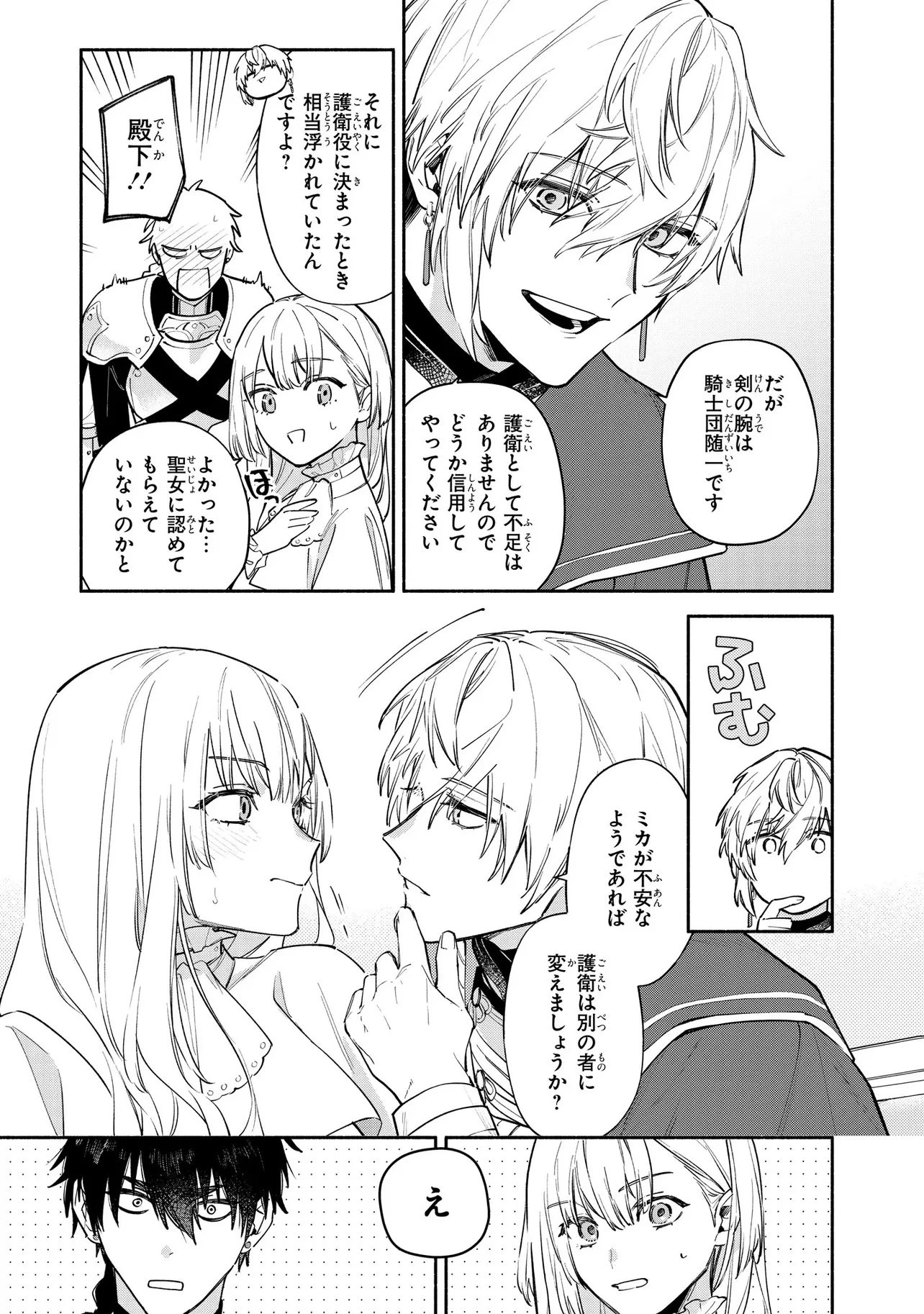 ヤンデレ化した乙女ゲーの攻略対象たちは、激重愛で聖女の私を逃さない 第1話 - 31
