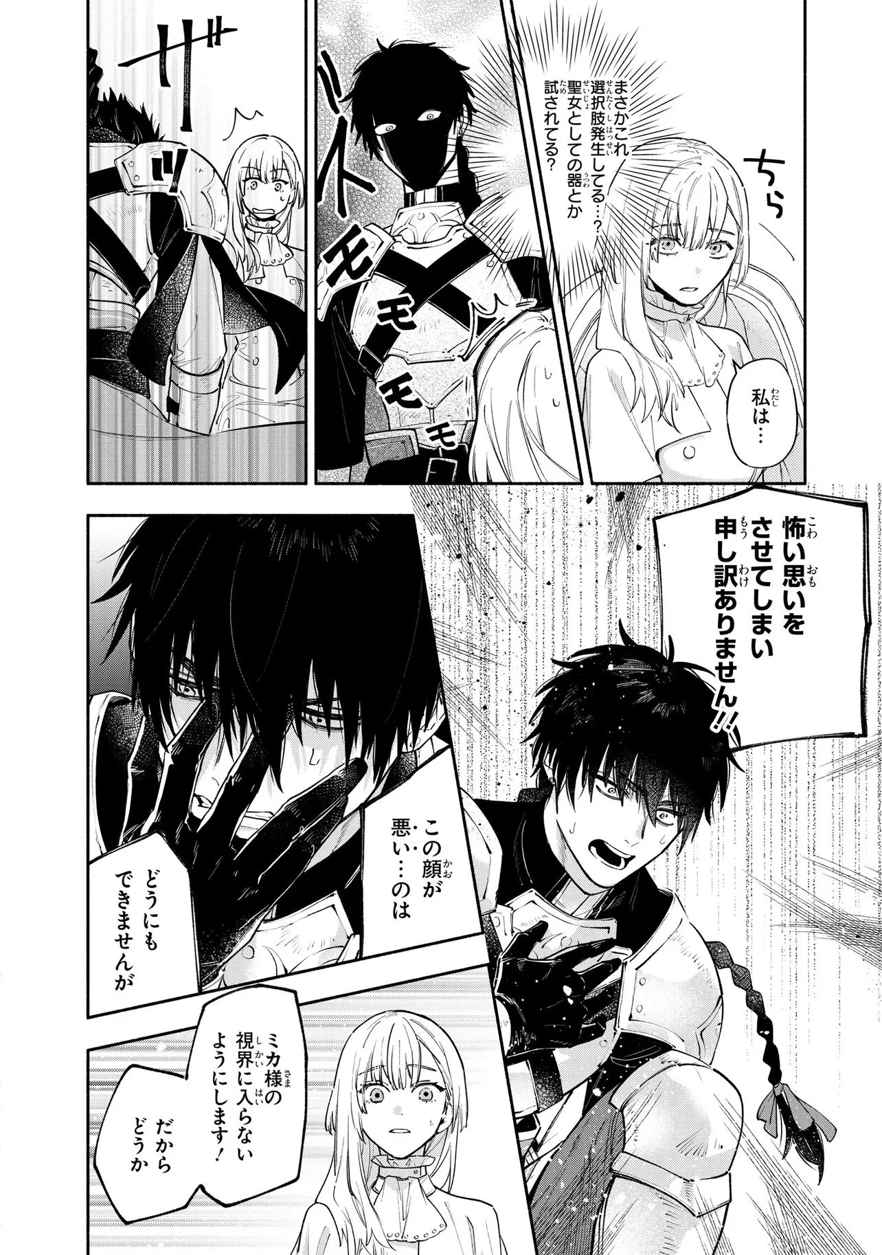 ヤンデレ化した乙女ゲーの攻略対象たちは、激重愛で聖女の私を逃さない 第1話 - 32