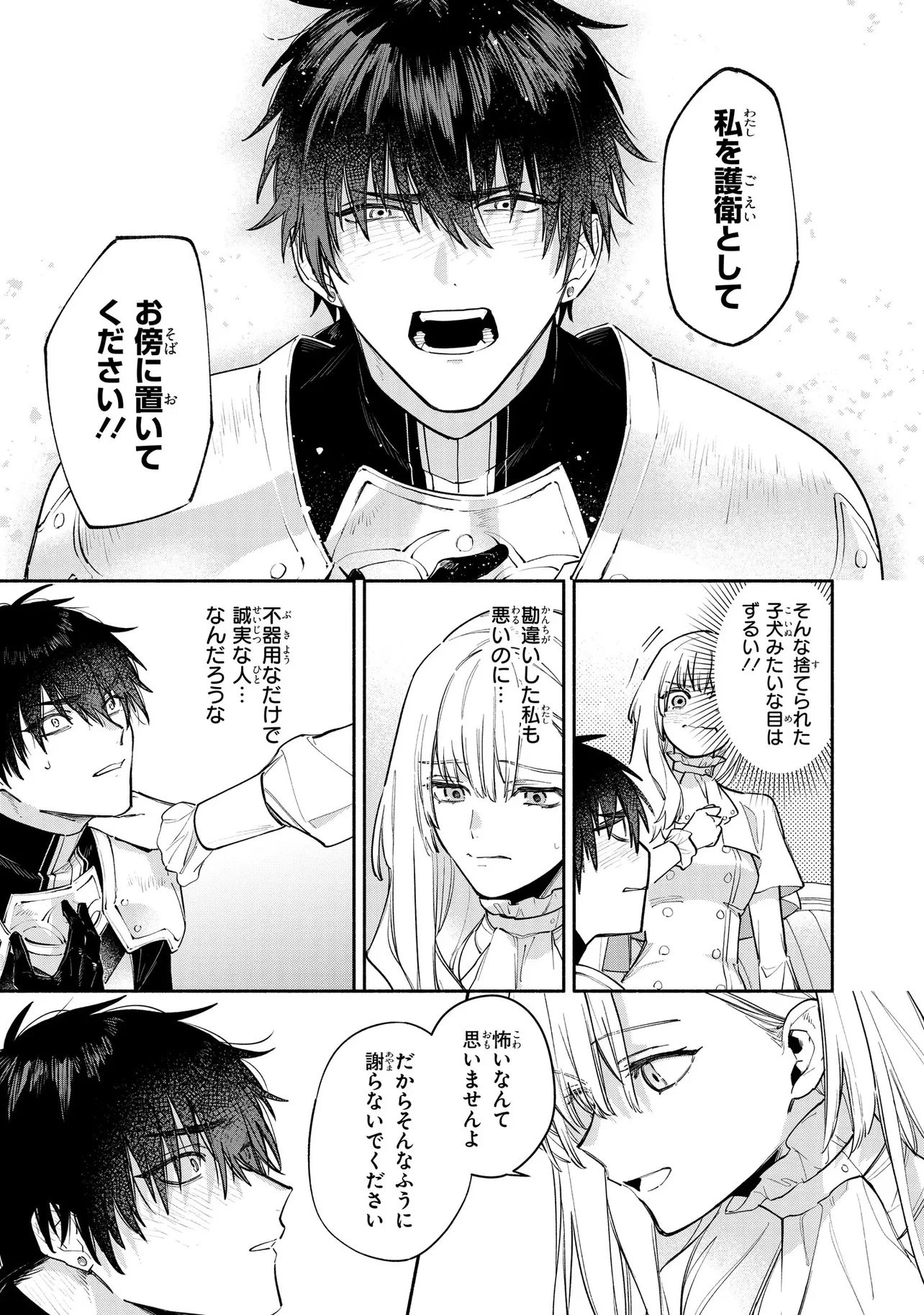 ヤンデレ化した乙女ゲーの攻略対象たちは、激重愛で聖女の私を逃さない 第1話 - 33